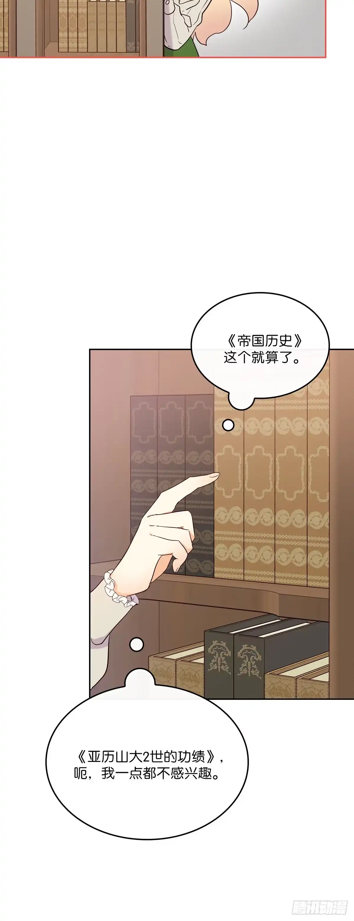 三岁小鬼带我逆袭成公爵夫人 第16话 没资格生气 第42页
