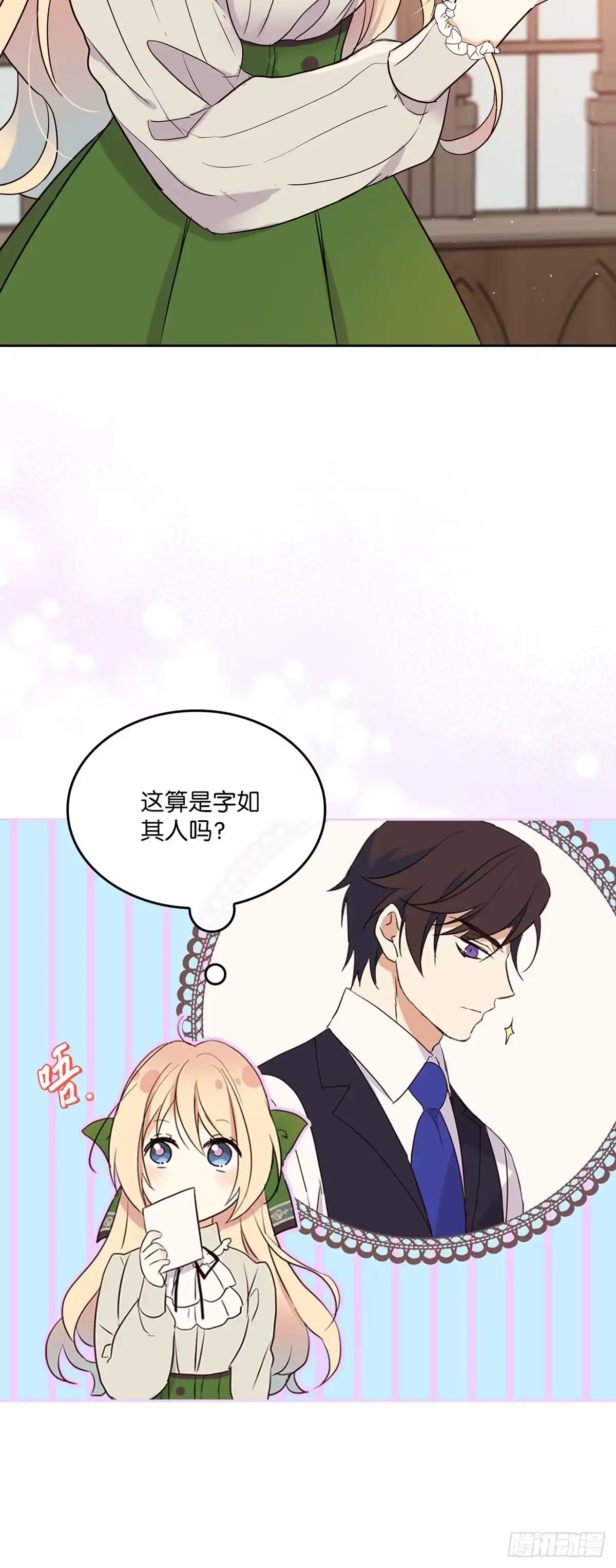 三岁小鬼带我逆袭成公爵夫人 第16话 没资格生气 第46页