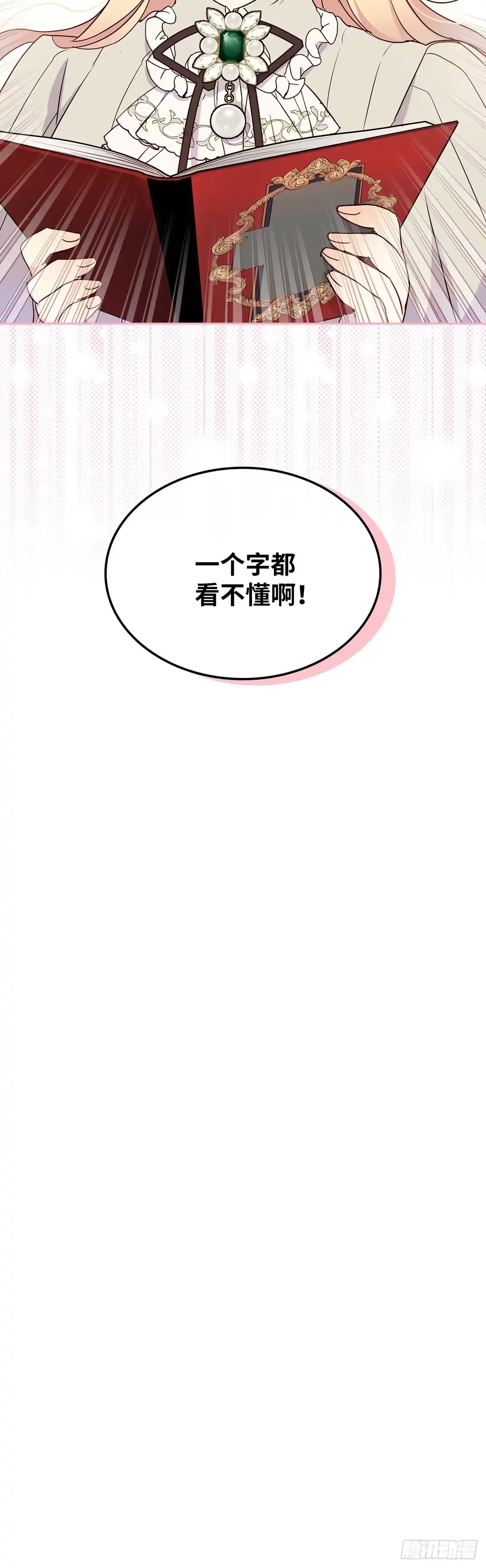 三岁小鬼带我逆袭成公爵夫人 第16话 没资格生气 第49页