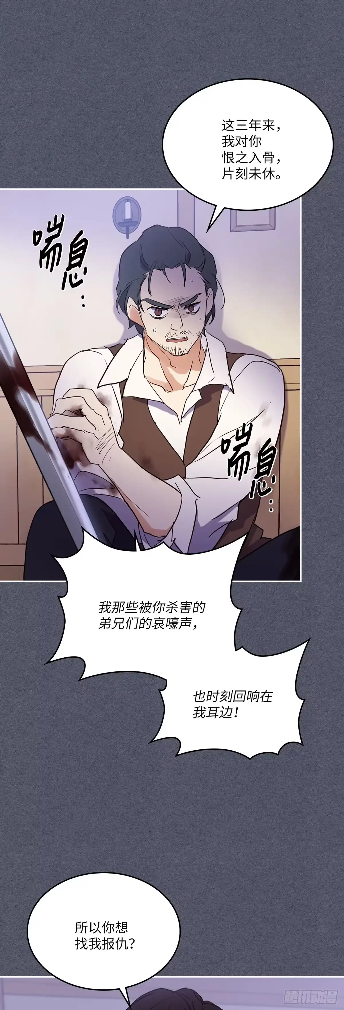 三岁小鬼带我逆袭成公爵夫人 第16话 没资格生气 第9页