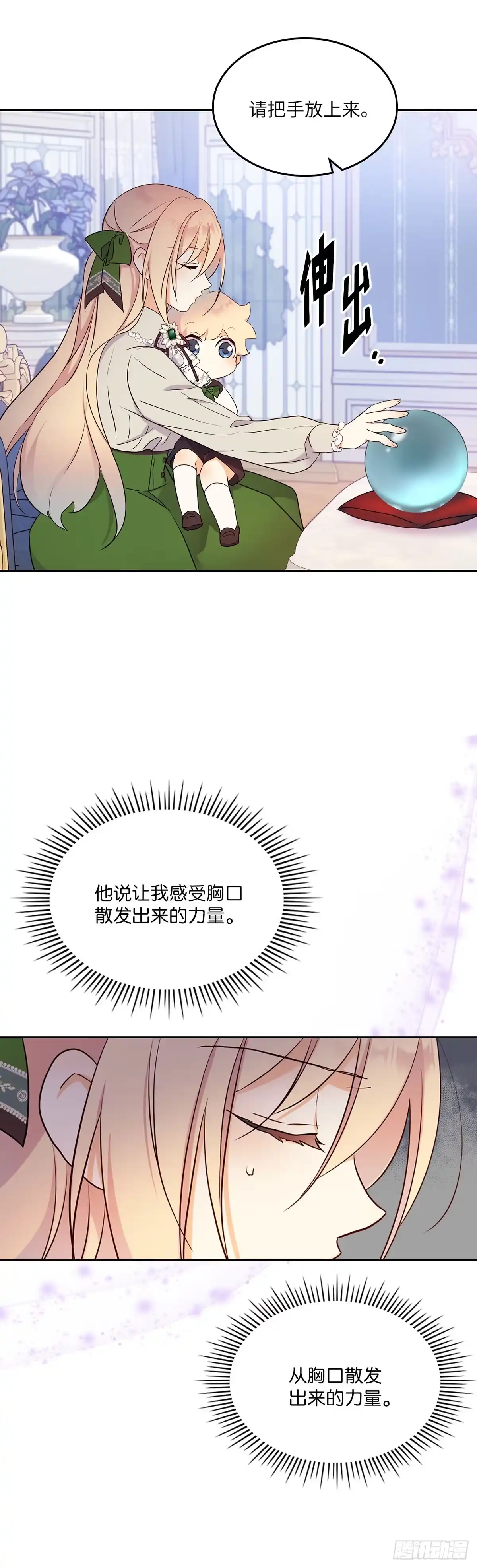 三岁小鬼带我逆袭成公爵夫人 第17话 找他帮忙 第11页