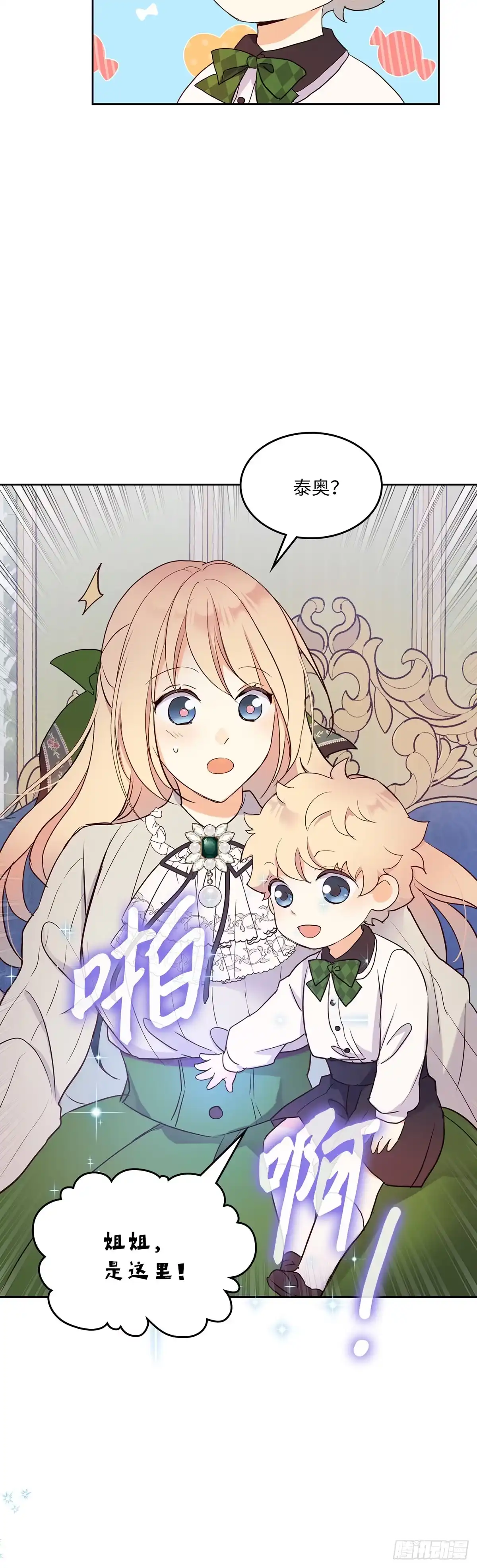 三岁小鬼带我逆袭成公爵夫人 第17话 找他帮忙 第13页