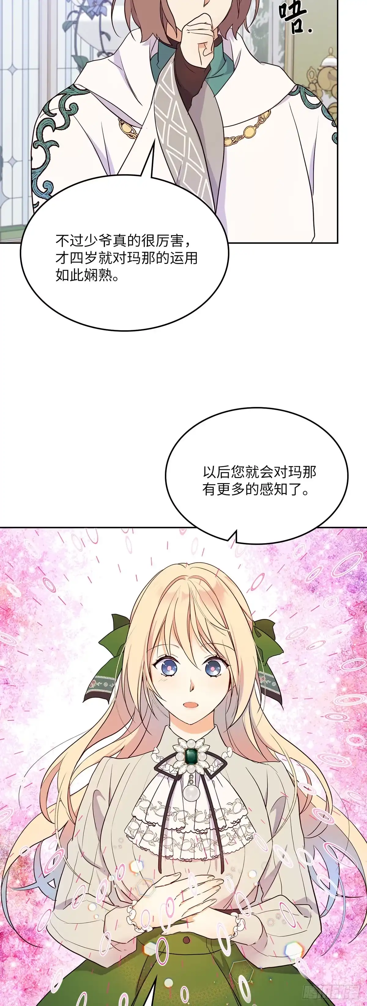 三岁小鬼带我逆袭成公爵夫人 第17话 找他帮忙 第20页