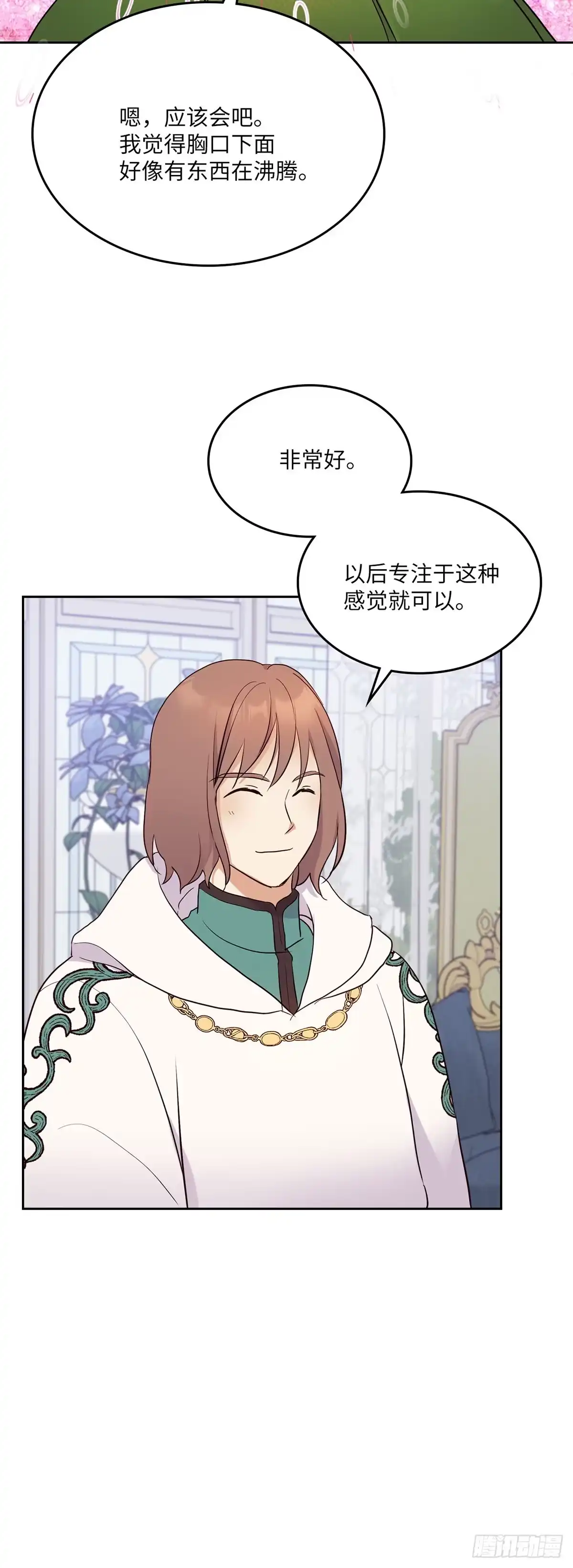 三岁小鬼带我逆袭成公爵夫人 第17话 找他帮忙 第21页