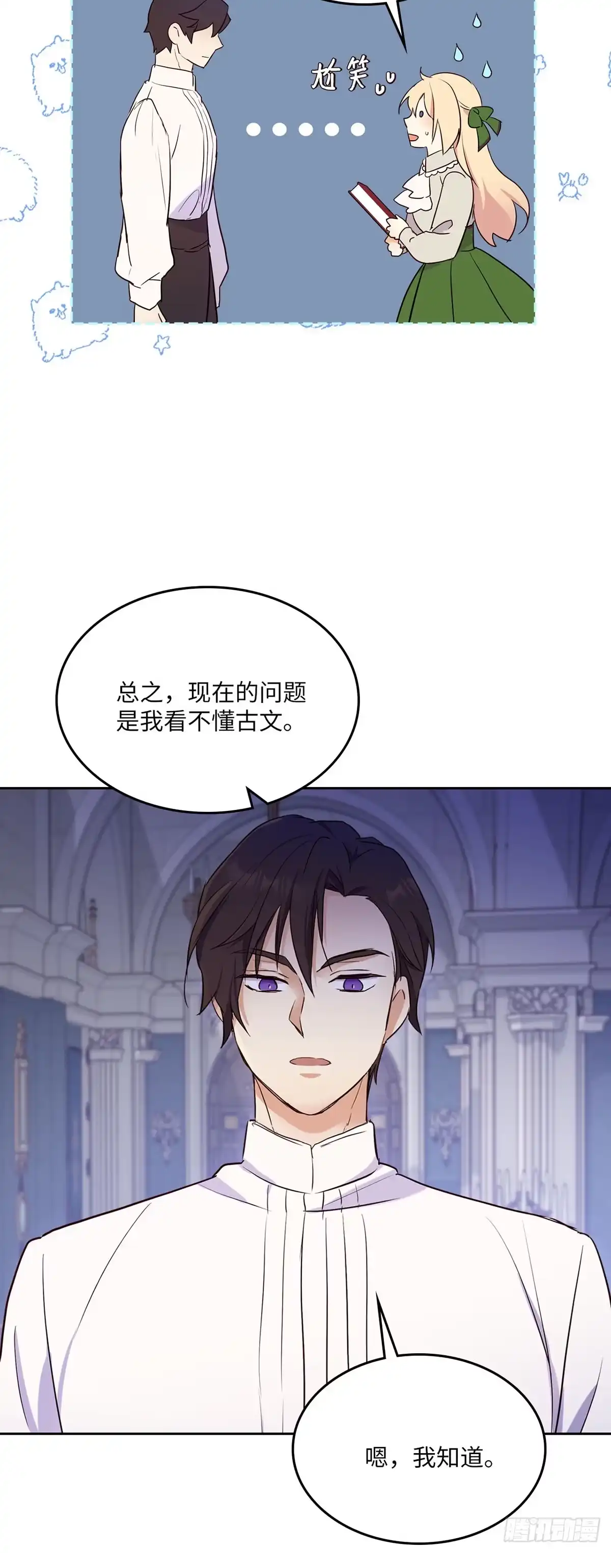三岁小鬼带我逆袭成公爵夫人 第17话 找他帮忙 第29页