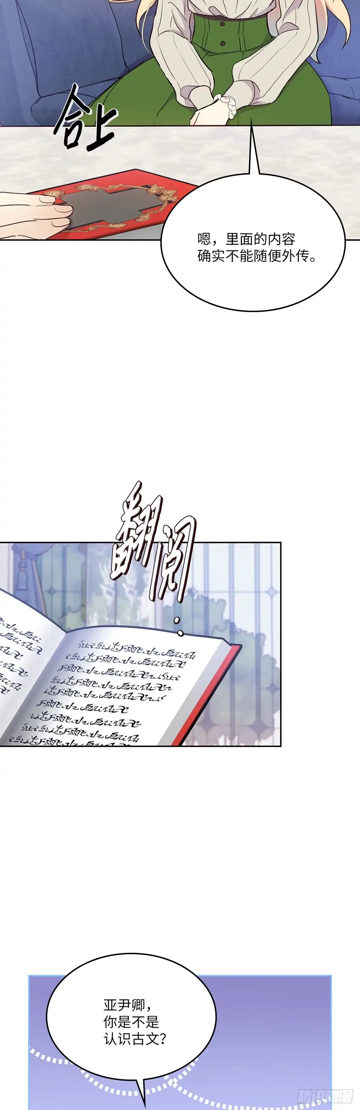 三岁小鬼带我逆袭成公爵夫人 第17话 找他帮忙 第3页