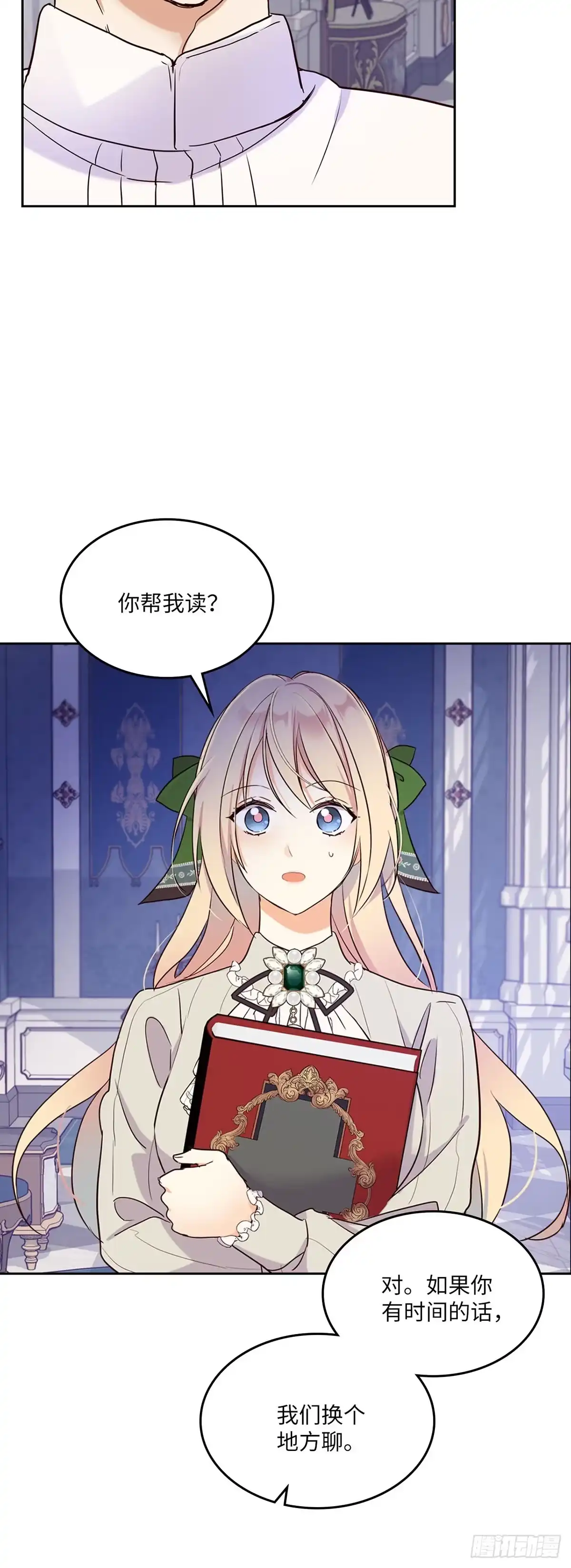 三岁小鬼带我逆袭成公爵夫人 第17话 找他帮忙 第32页