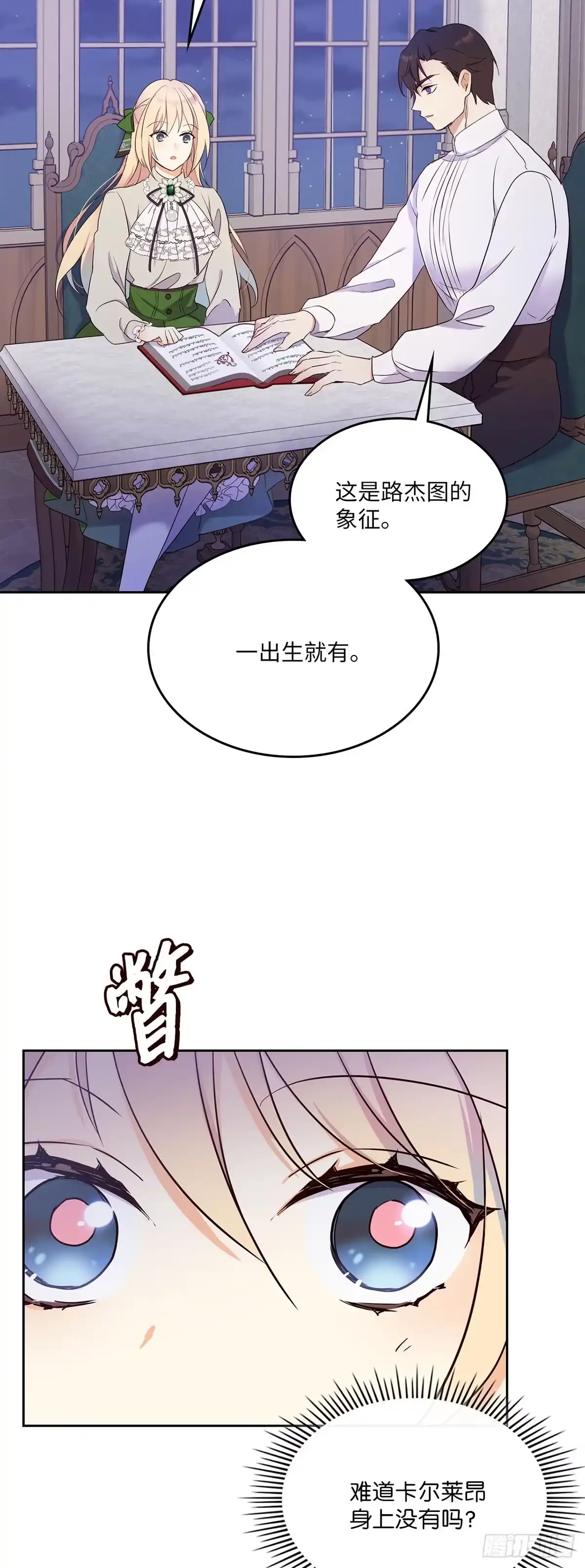 三岁小鬼带我逆袭成公爵夫人 第17话 找他帮忙 第36页