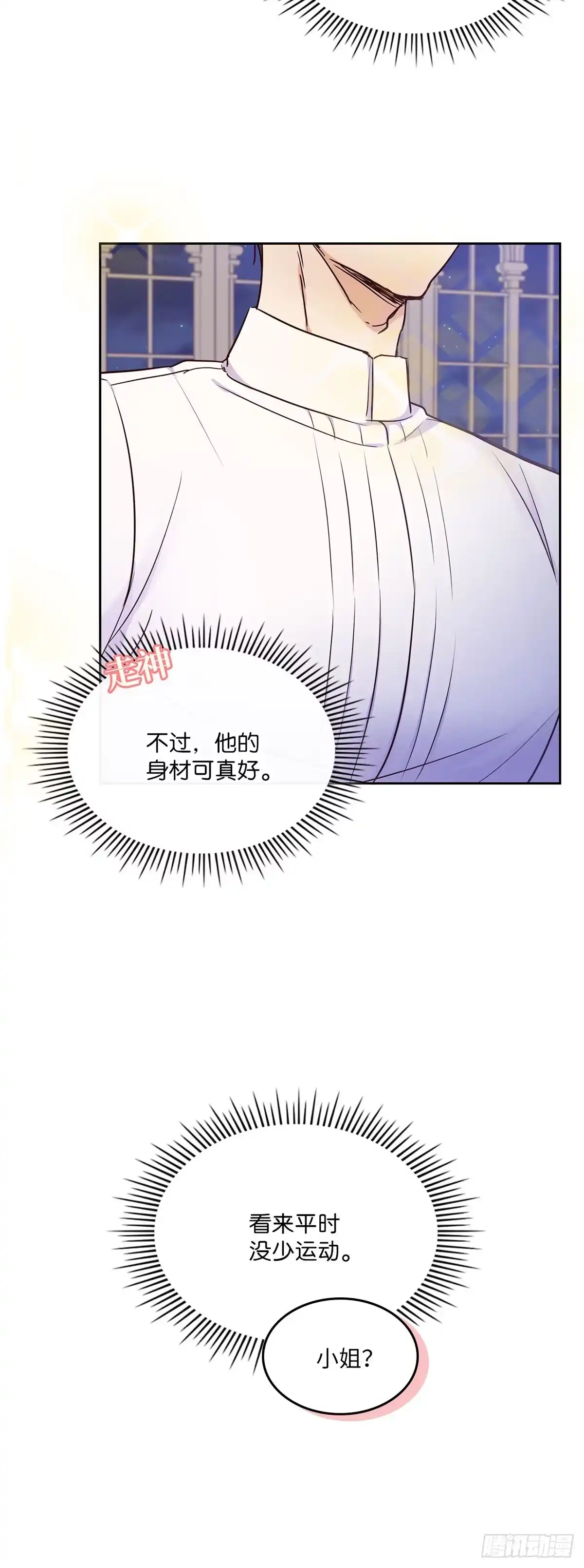 三岁小鬼带我逆袭成公爵夫人 第17话 找他帮忙 第37页