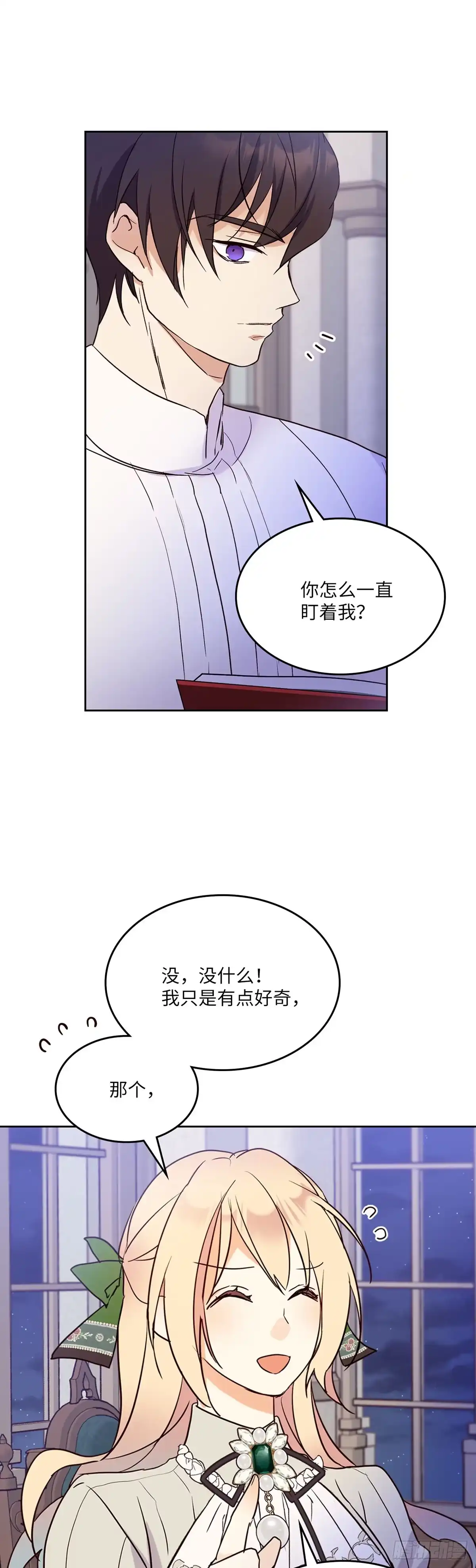 三岁小鬼带我逆袭成公爵夫人 第17话 找他帮忙 第41页