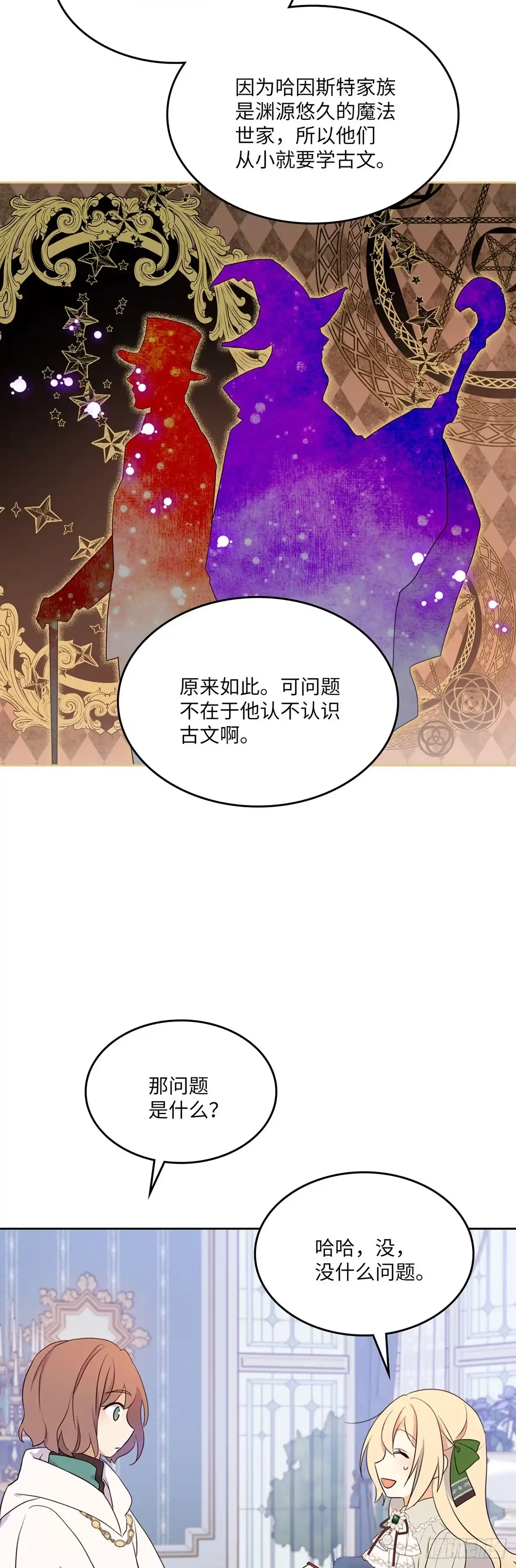 三岁小鬼带我逆袭成公爵夫人 第17话 找他帮忙 第7页