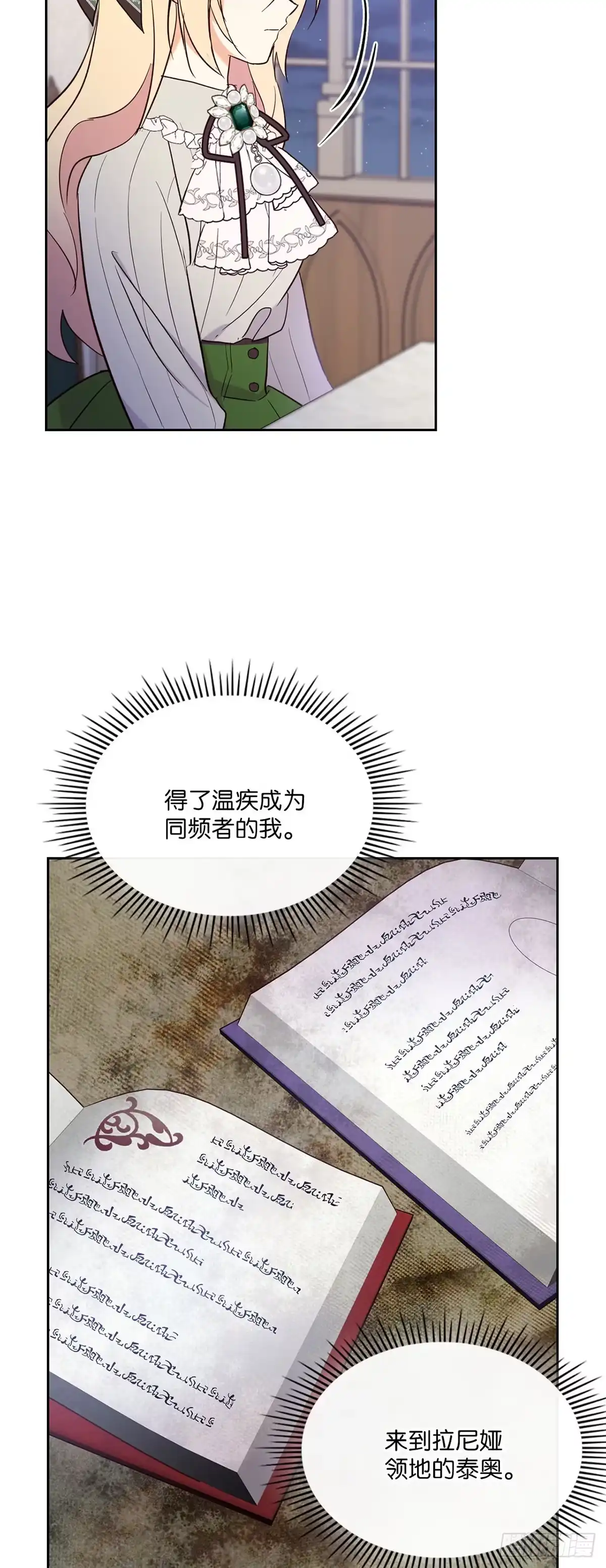三岁小鬼带我逆袭成公爵夫人 第18话 并非偶然 第11页