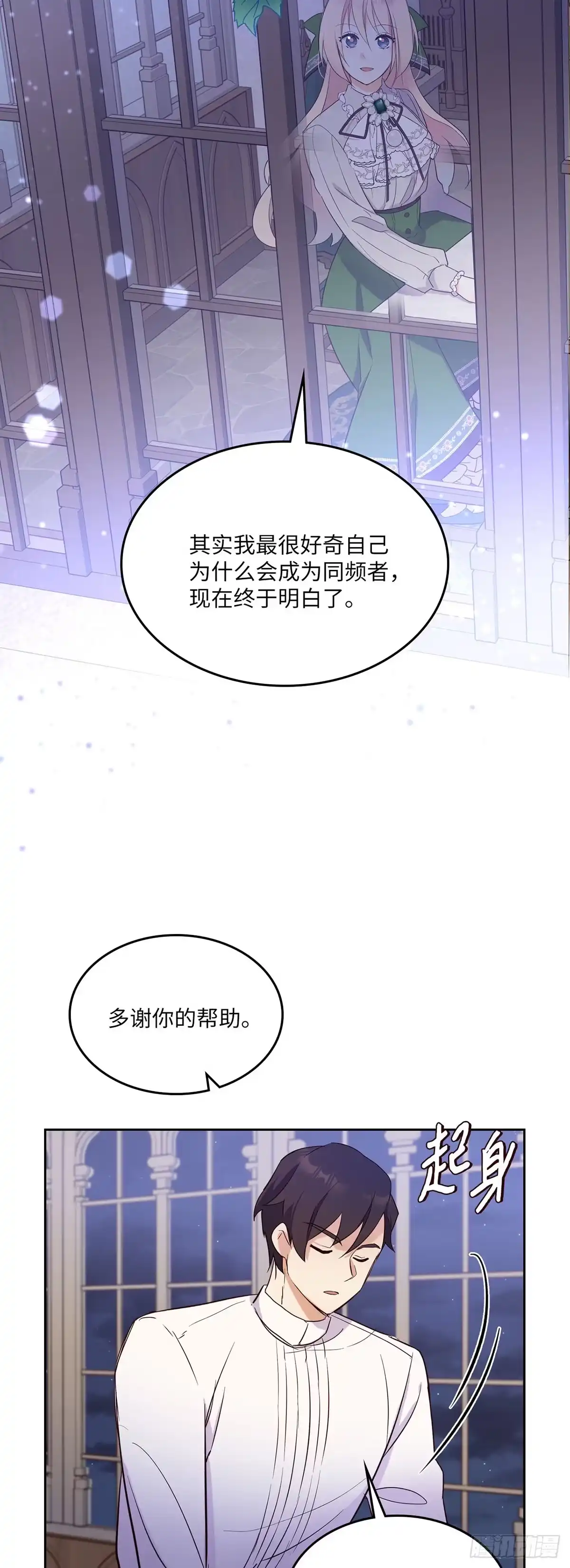 三岁小鬼带我逆袭成公爵夫人 第18话 并非偶然 第14页