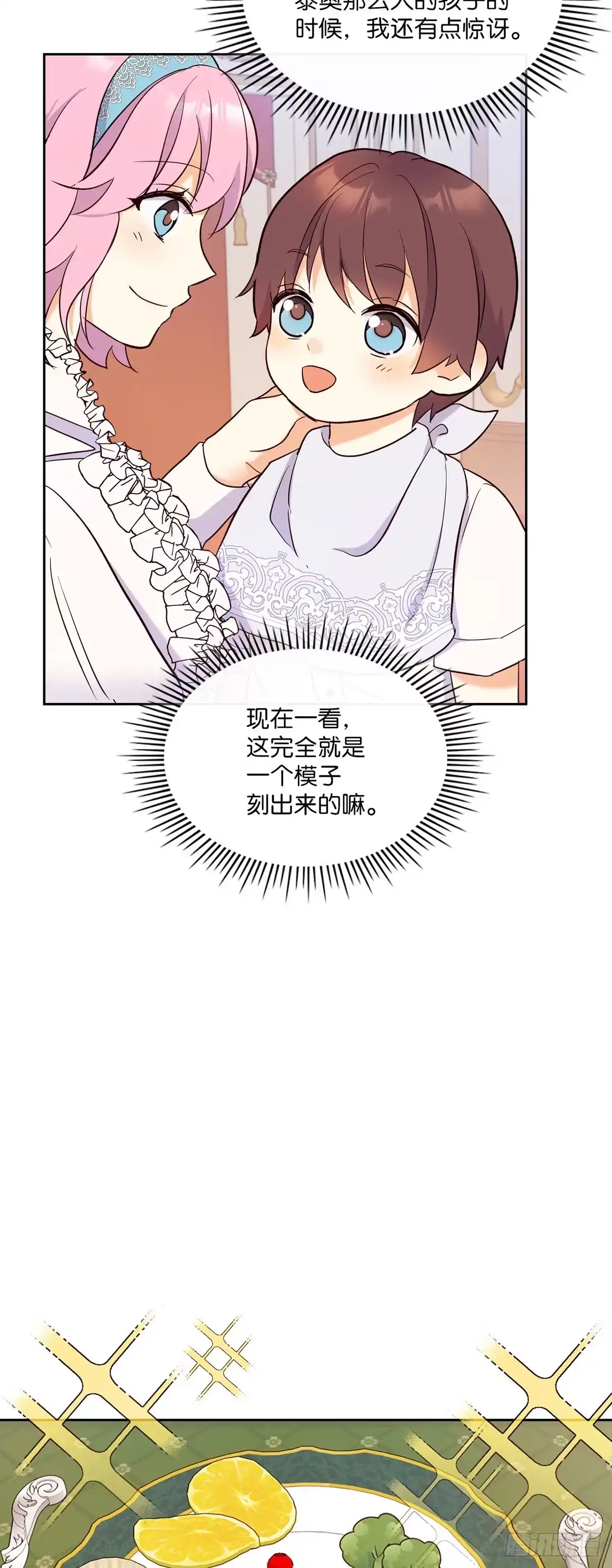 三岁小鬼带我逆袭成公爵夫人 第18话 并非偶然 第23页