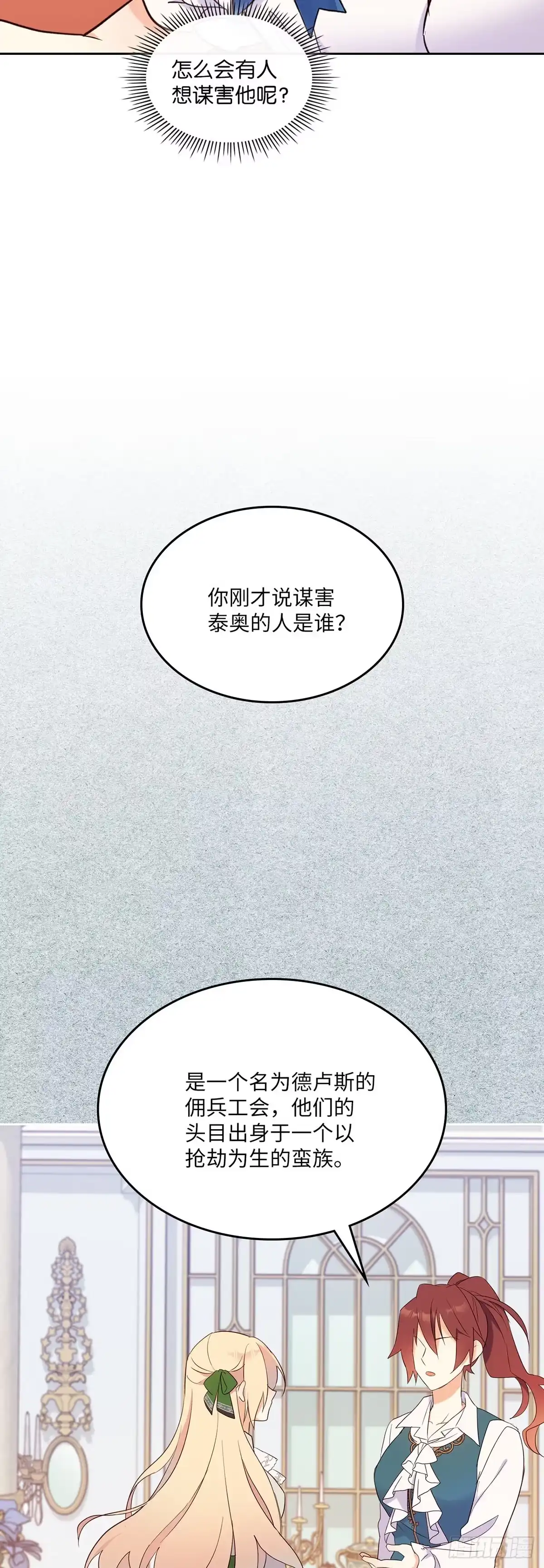 三岁小鬼带我逆袭成公爵夫人 第18话 并非偶然 第27页