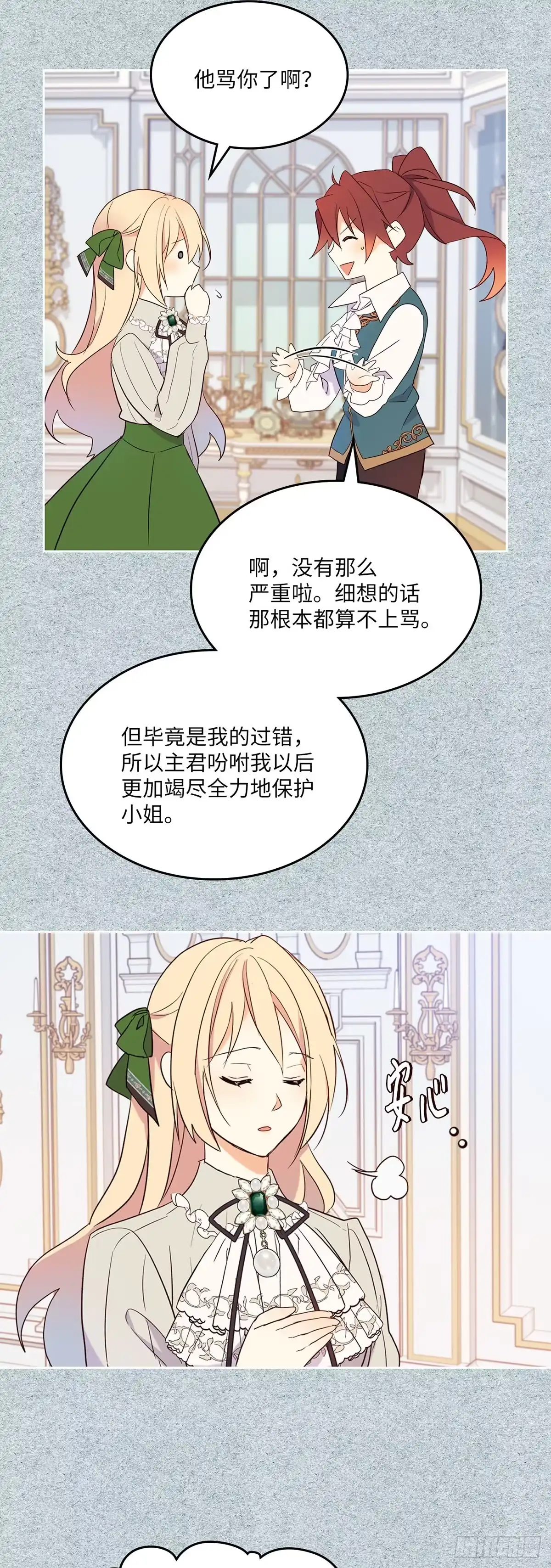 三岁小鬼带我逆袭成公爵夫人 第18话 并非偶然 第31页