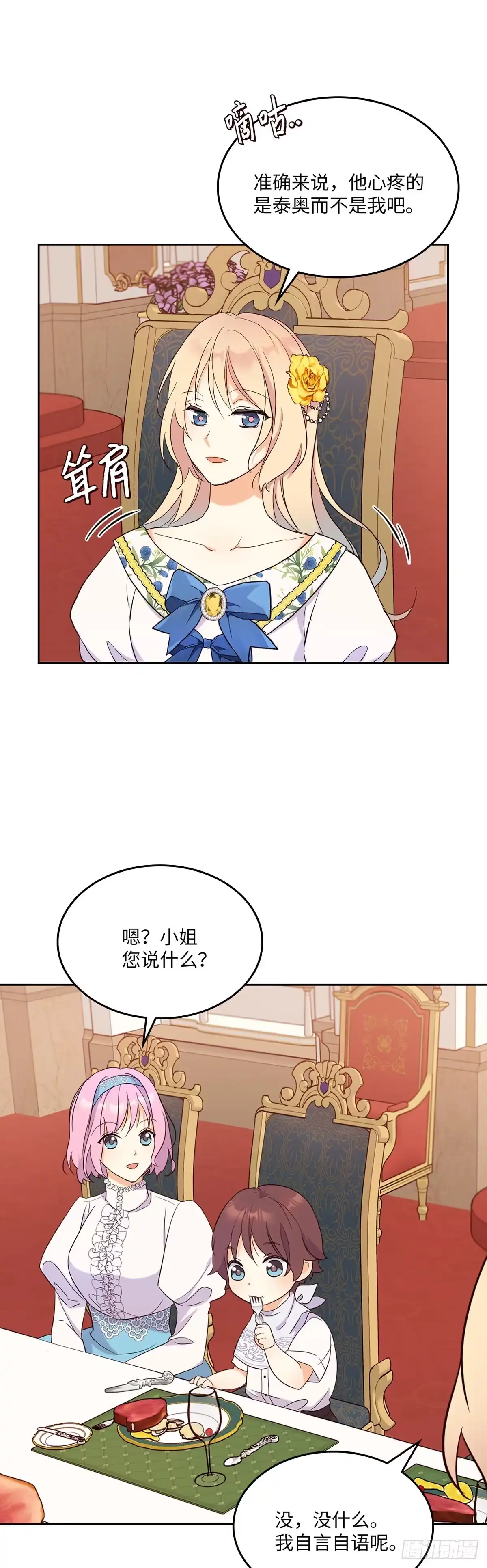三岁小鬼带我逆袭成公爵夫人 第18话 并非偶然 第33页