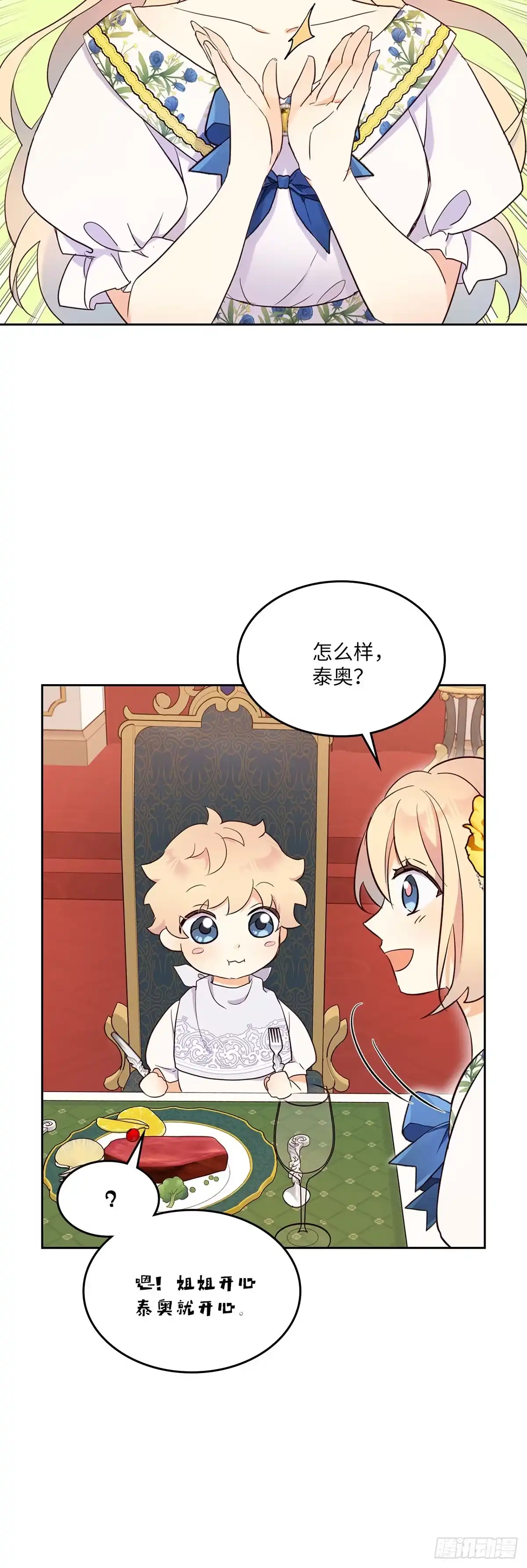 三岁小鬼带我逆袭成公爵夫人 第18话 并非偶然 第42页