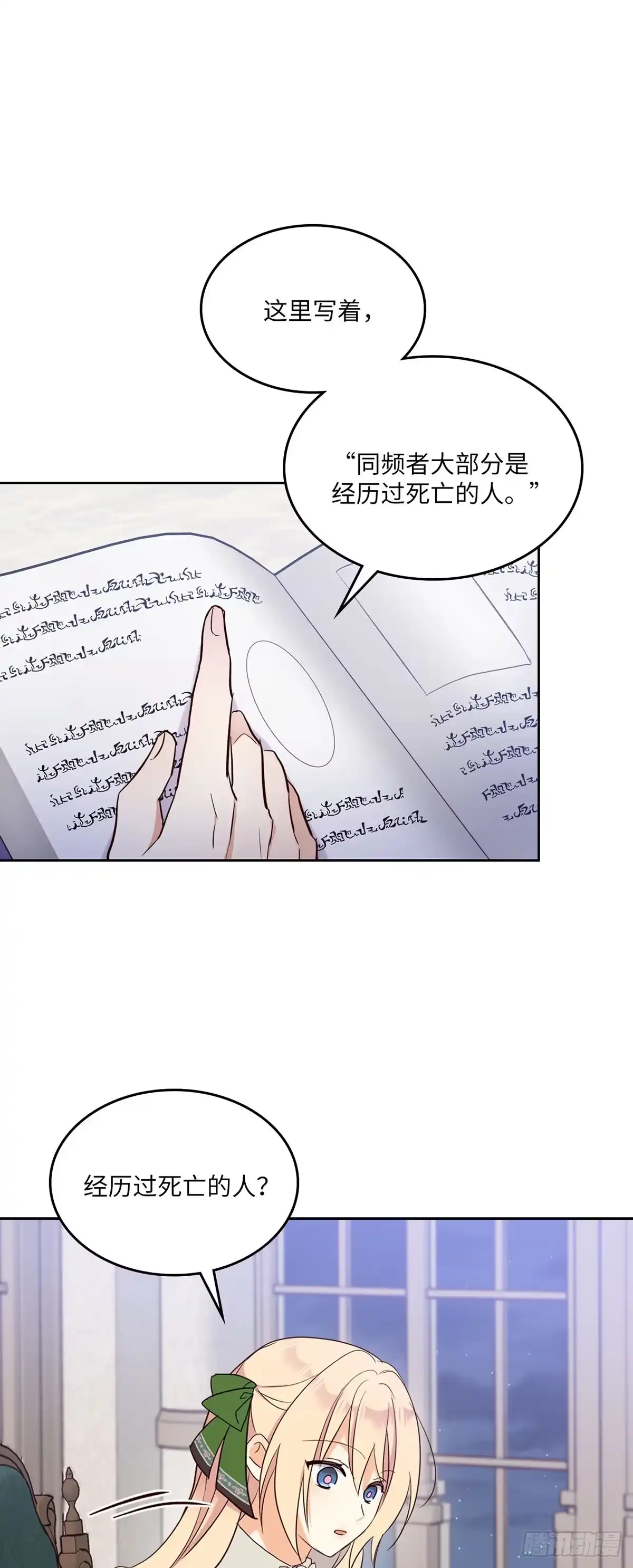 三岁小鬼带我逆袭成公爵夫人 第18话 并非偶然 第6页