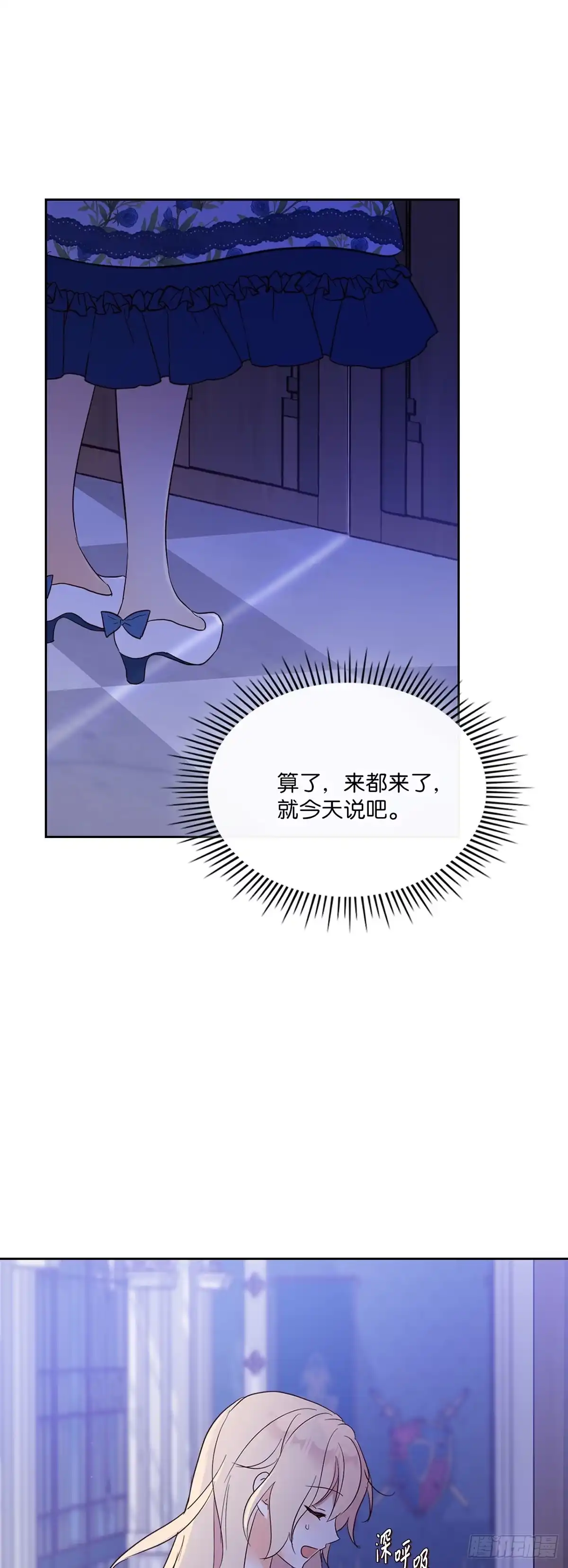 三岁小鬼带我逆袭成公爵夫人 第19话 值得回味的甜 第10页