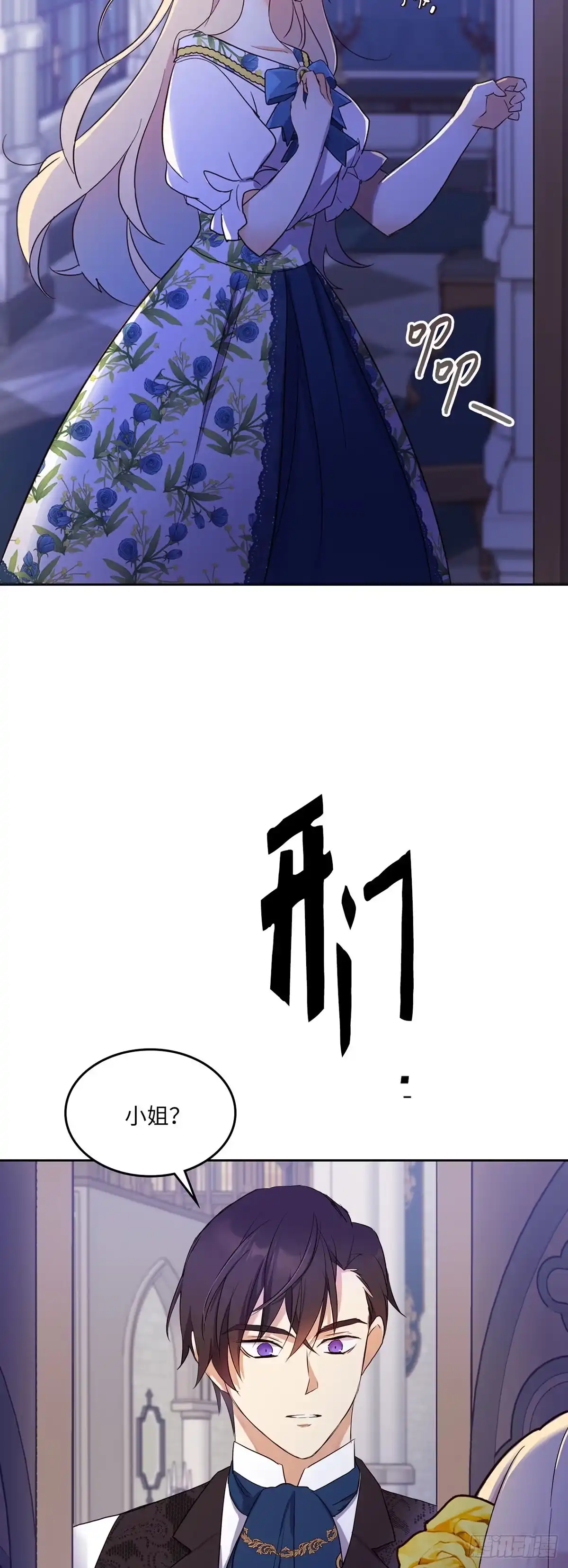 三岁小鬼带我逆袭成公爵夫人 第19话 值得回味的甜 第11页