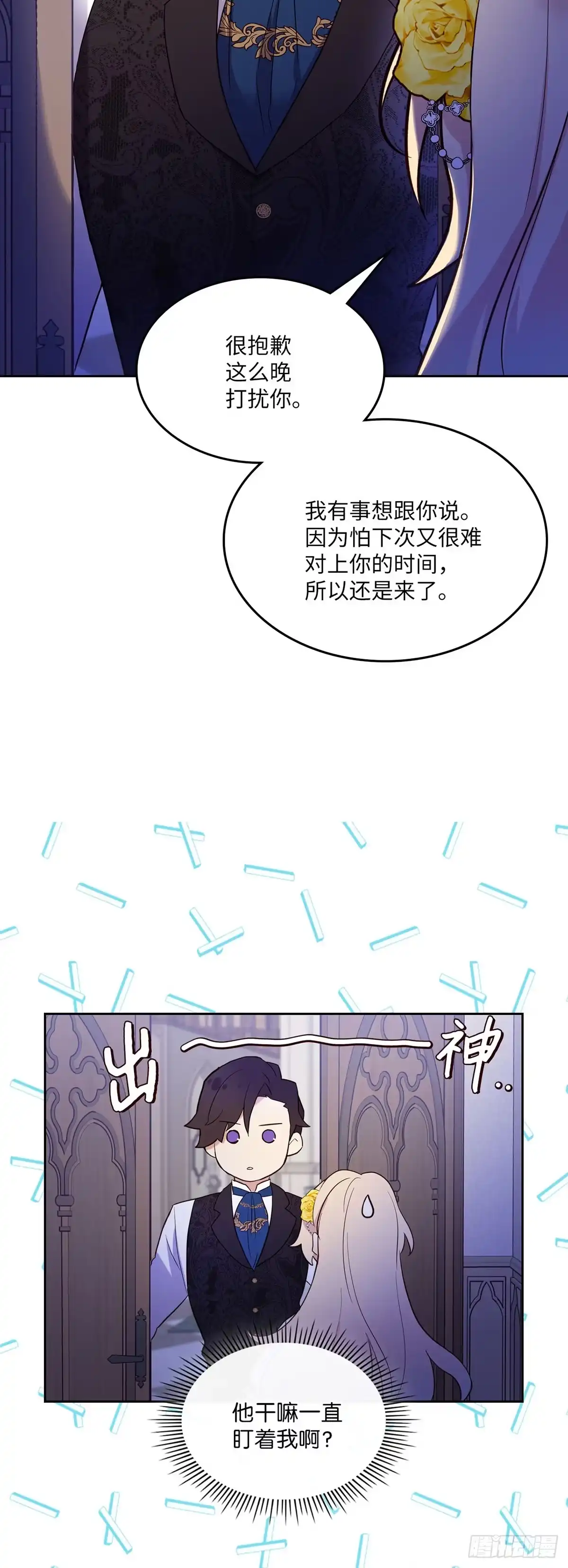 三岁小鬼带我逆袭成公爵夫人 第19话 值得回味的甜 第12页