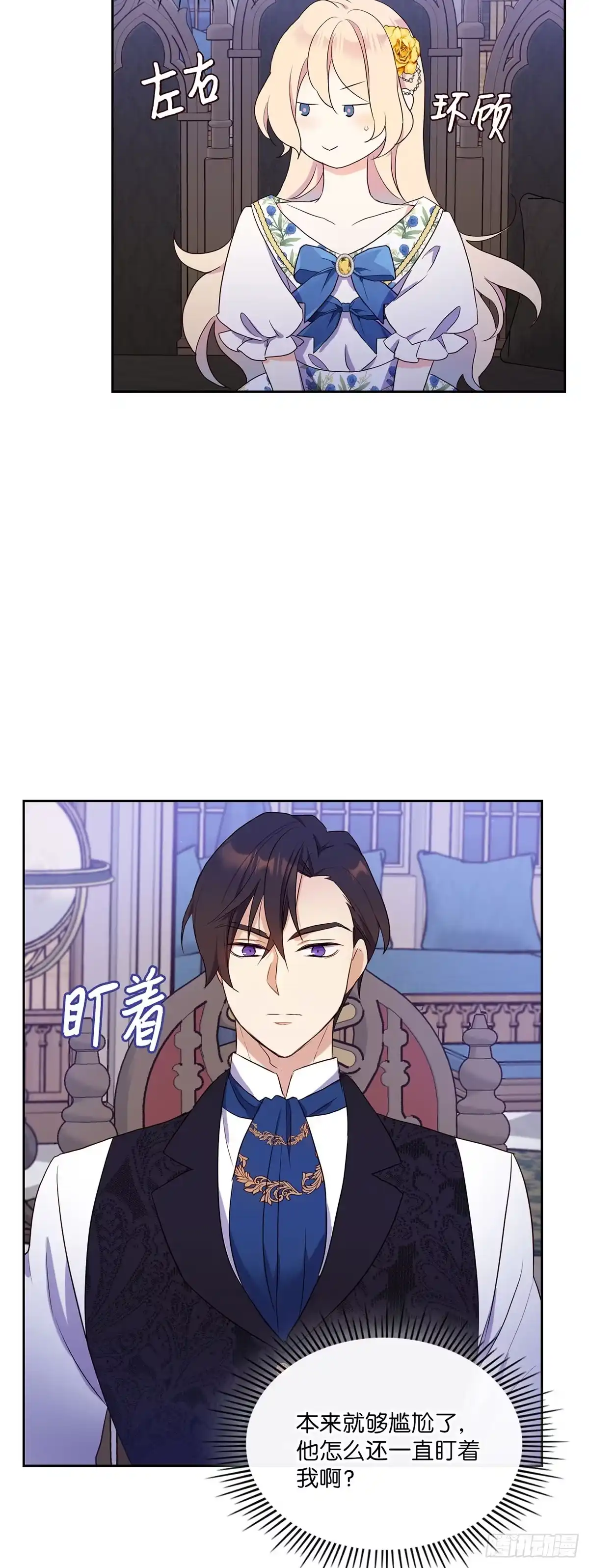 三岁小鬼带我逆袭成公爵夫人 第19话 值得回味的甜 第19页