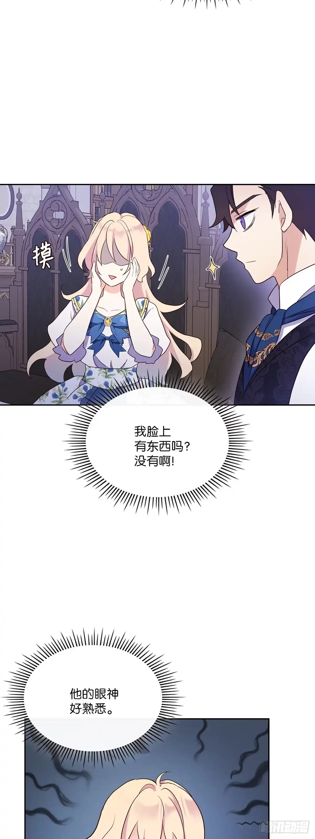 三岁小鬼带我逆袭成公爵夫人 第19话 值得回味的甜 第20页