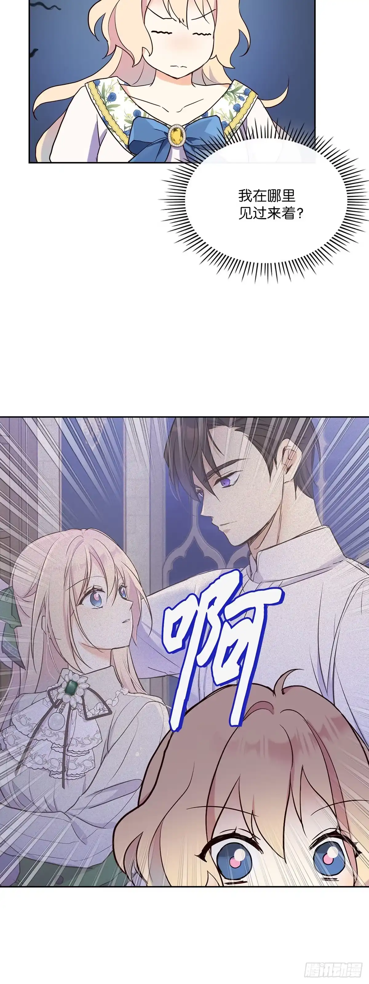 三岁小鬼带我逆袭成公爵夫人 第19话 值得回味的甜 第21页