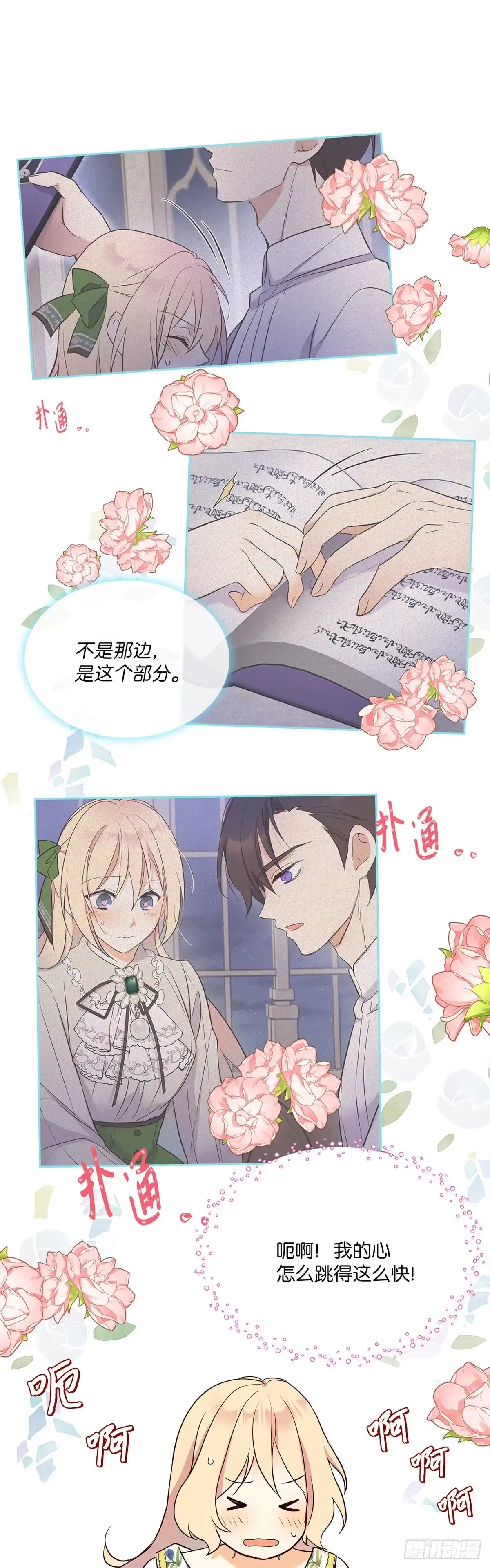 三岁小鬼带我逆袭成公爵夫人 第19话 值得回味的甜 第22页