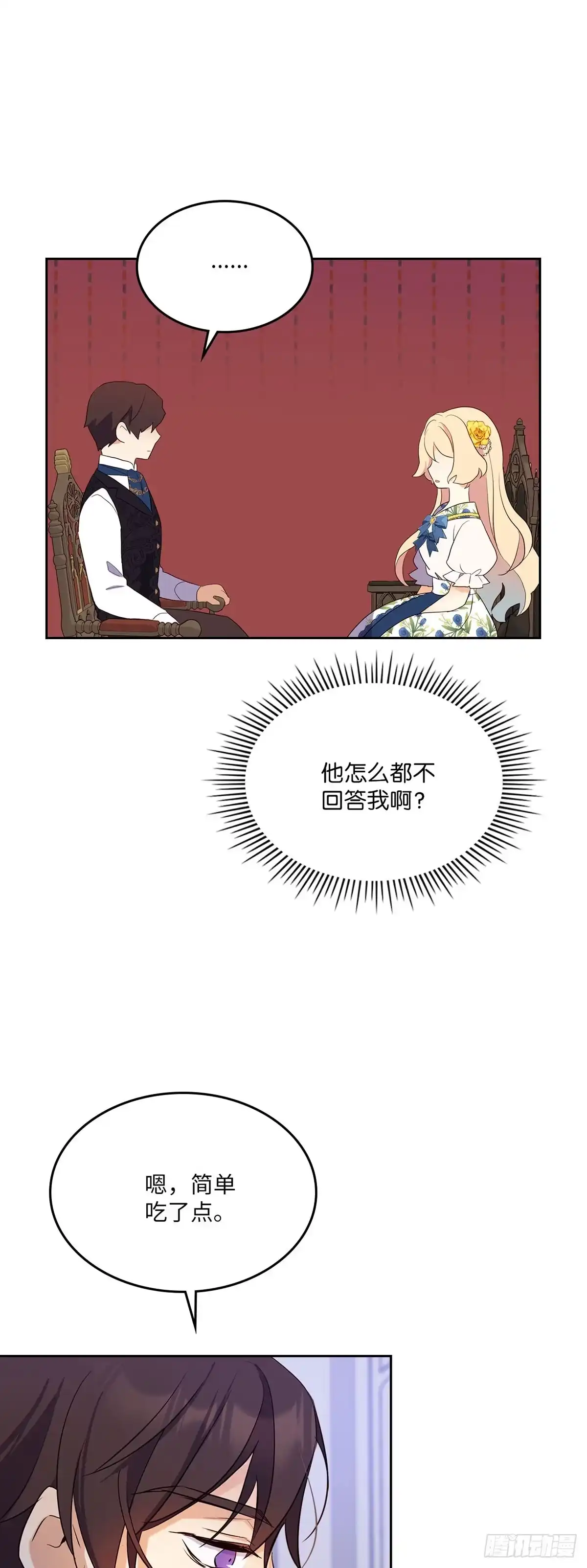 三岁小鬼带我逆袭成公爵夫人 第19话 值得回味的甜 第25页