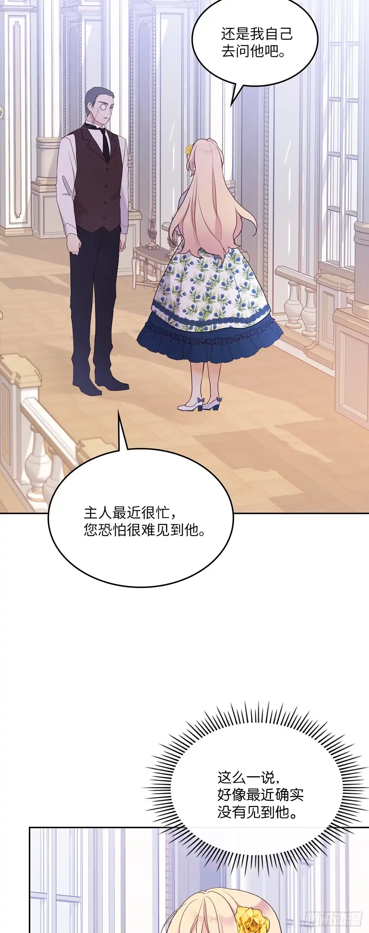 三岁小鬼带我逆袭成公爵夫人 第19话 值得回味的甜 第3页
