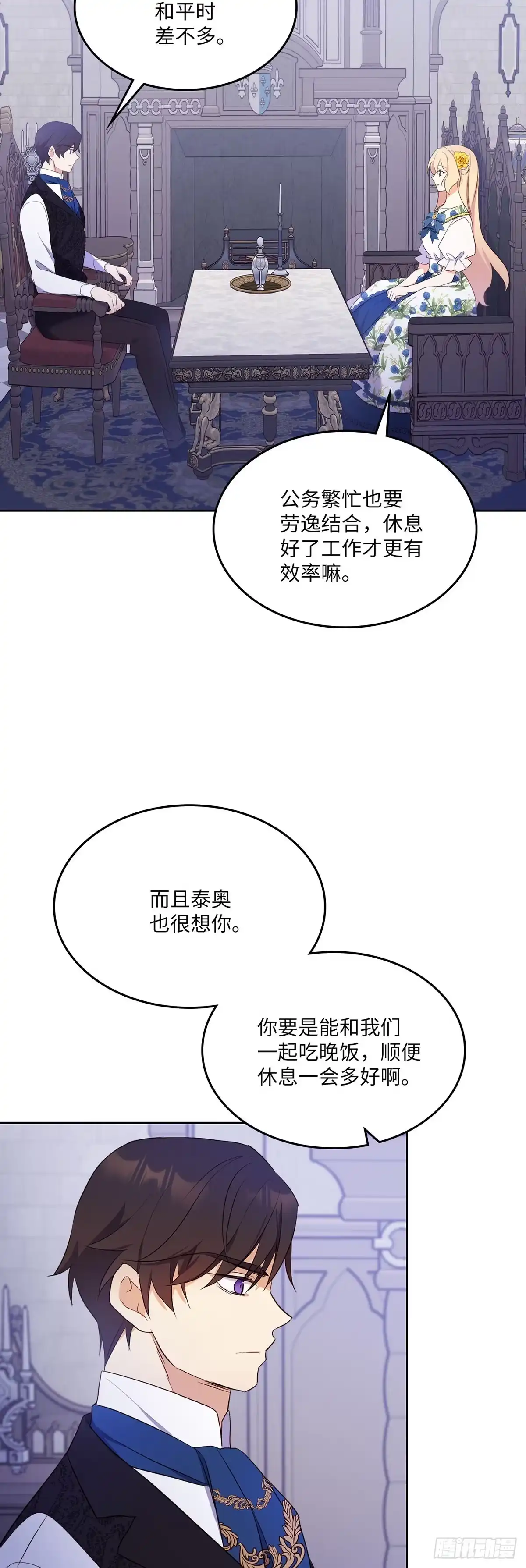 三岁小鬼带我逆袭成公爵夫人 第19话 值得回味的甜 第30页