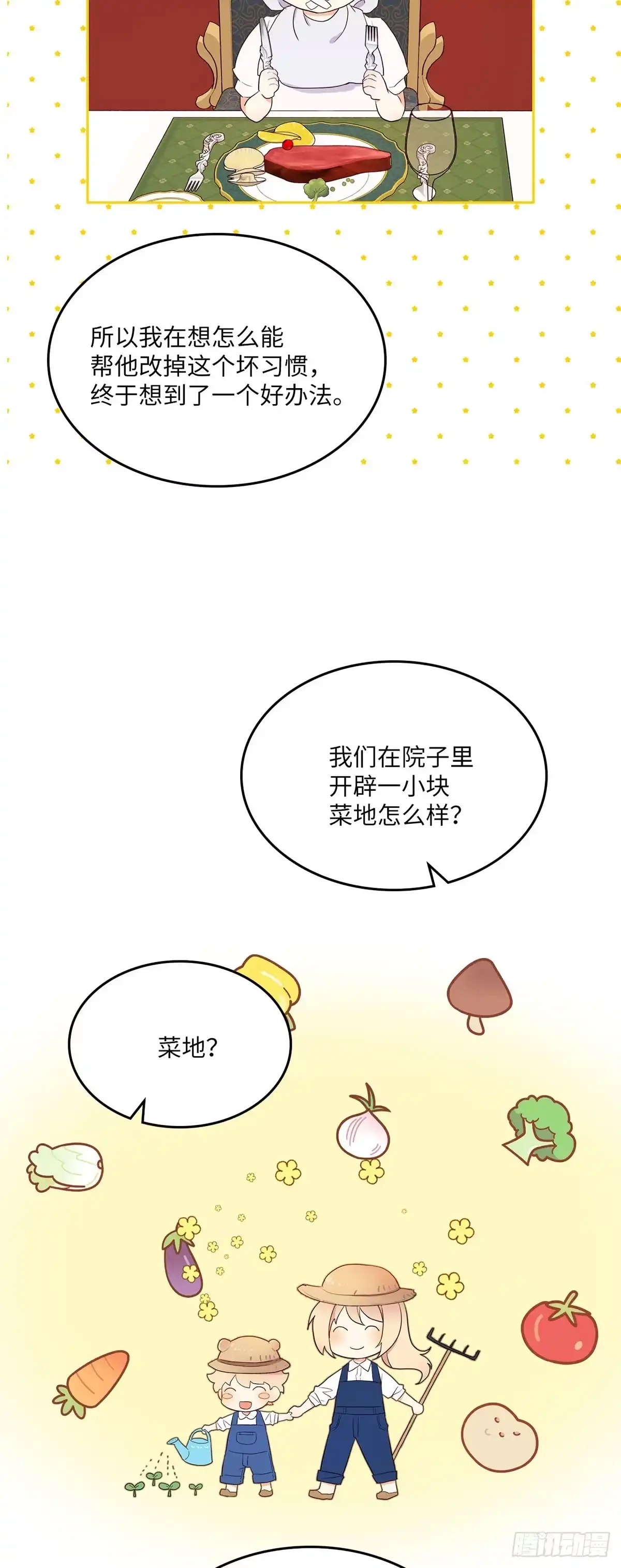三岁小鬼带我逆袭成公爵夫人 第19话 值得回味的甜 第35页