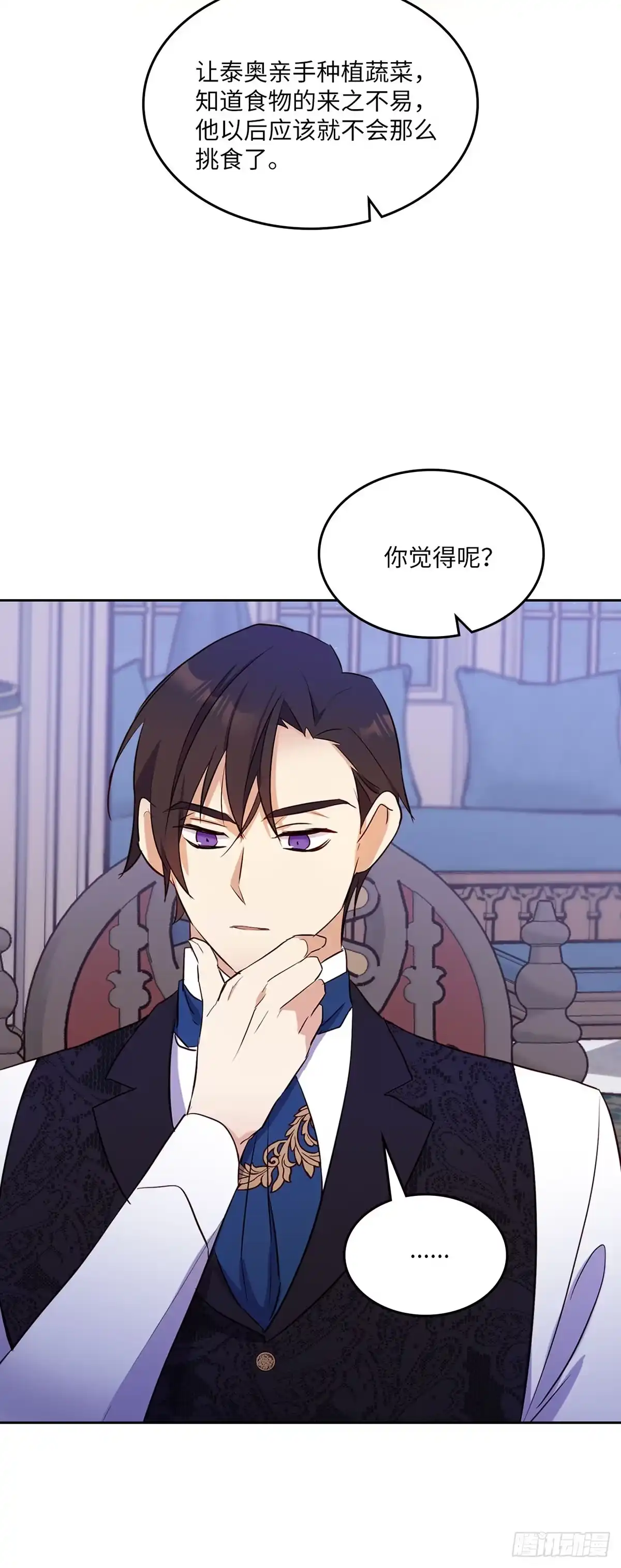 三岁小鬼带我逆袭成公爵夫人 第19话 值得回味的甜 第36页