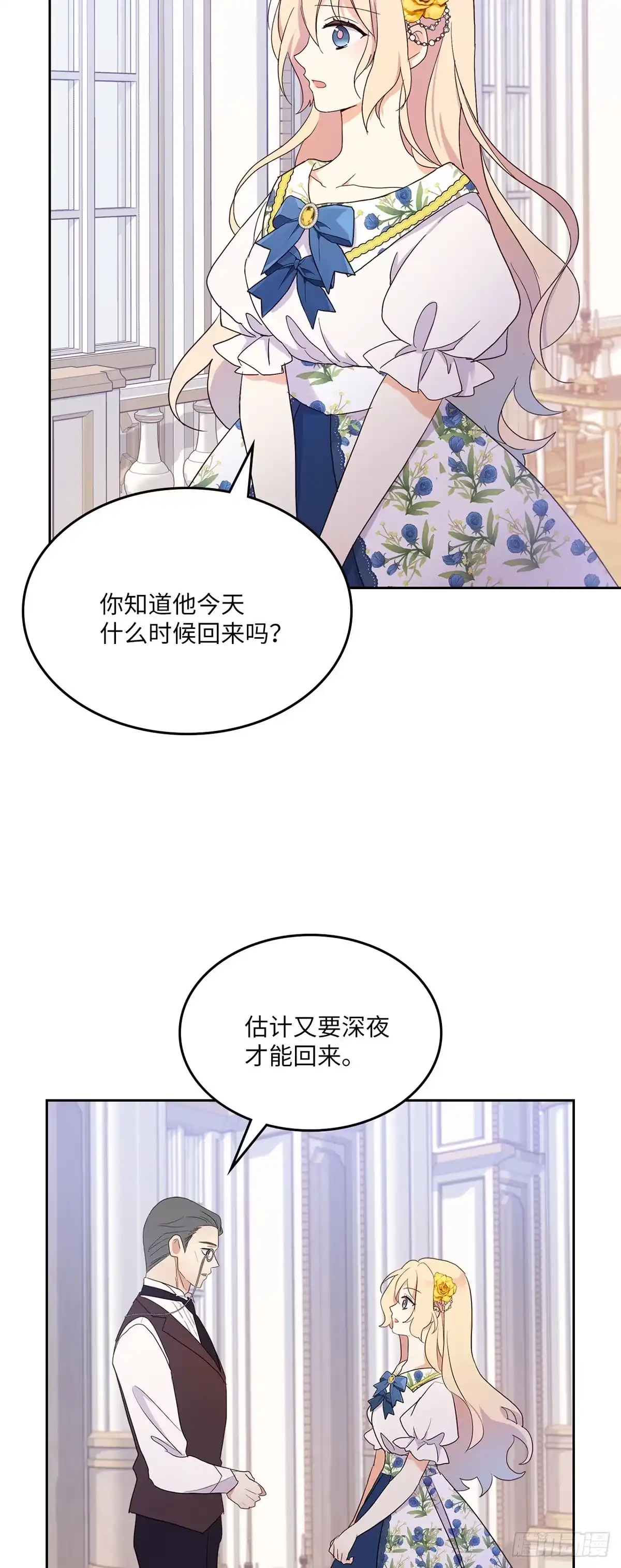三岁小鬼带我逆袭成公爵夫人 第19话 值得回味的甜 第4页