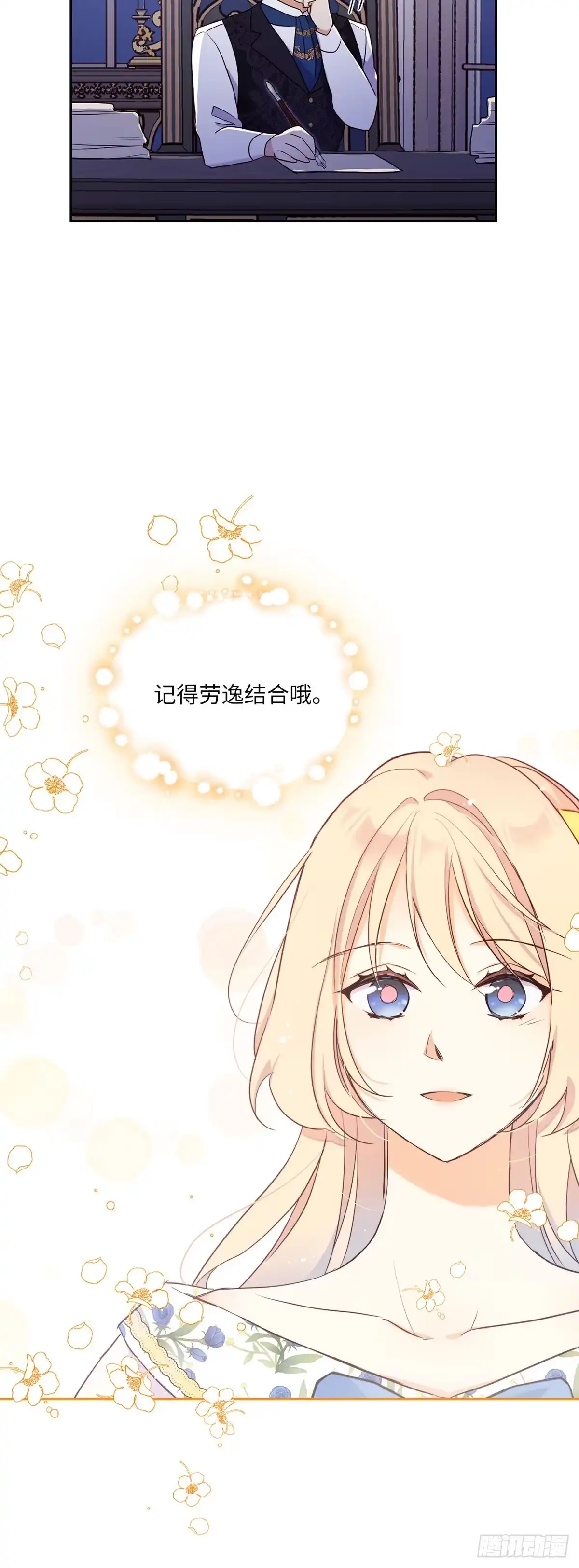 三岁小鬼带我逆袭成公爵夫人 第19话 值得回味的甜 第48页