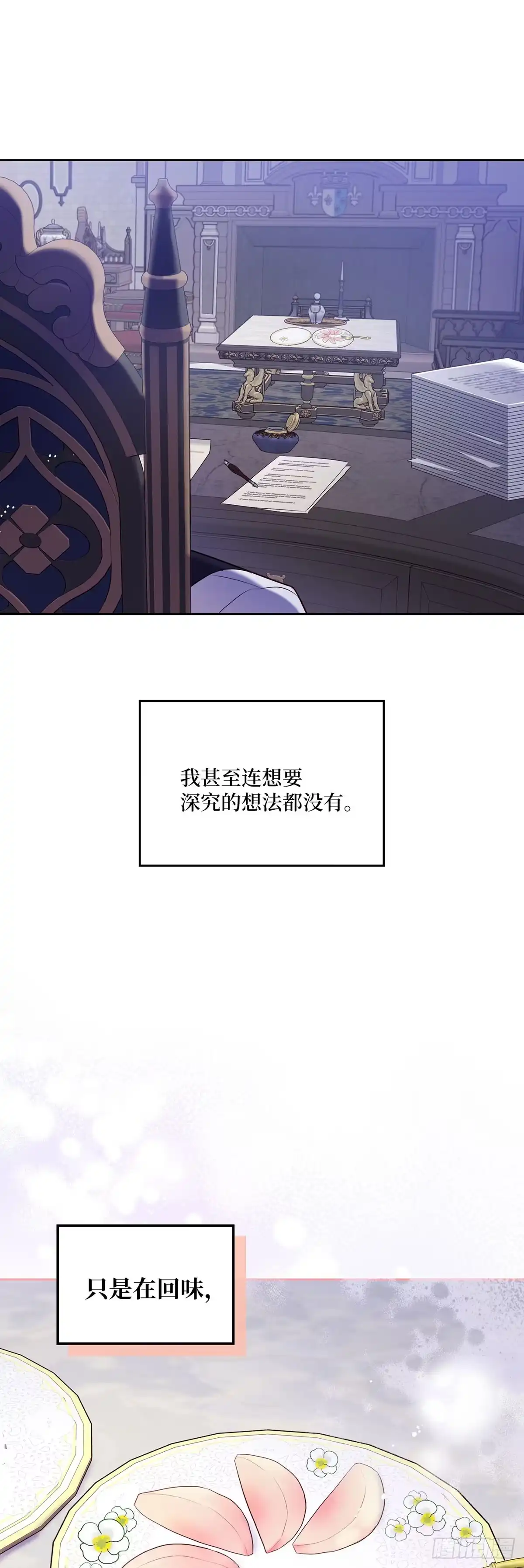 三岁小鬼带我逆袭成公爵夫人 第19话 值得回味的甜 第51页