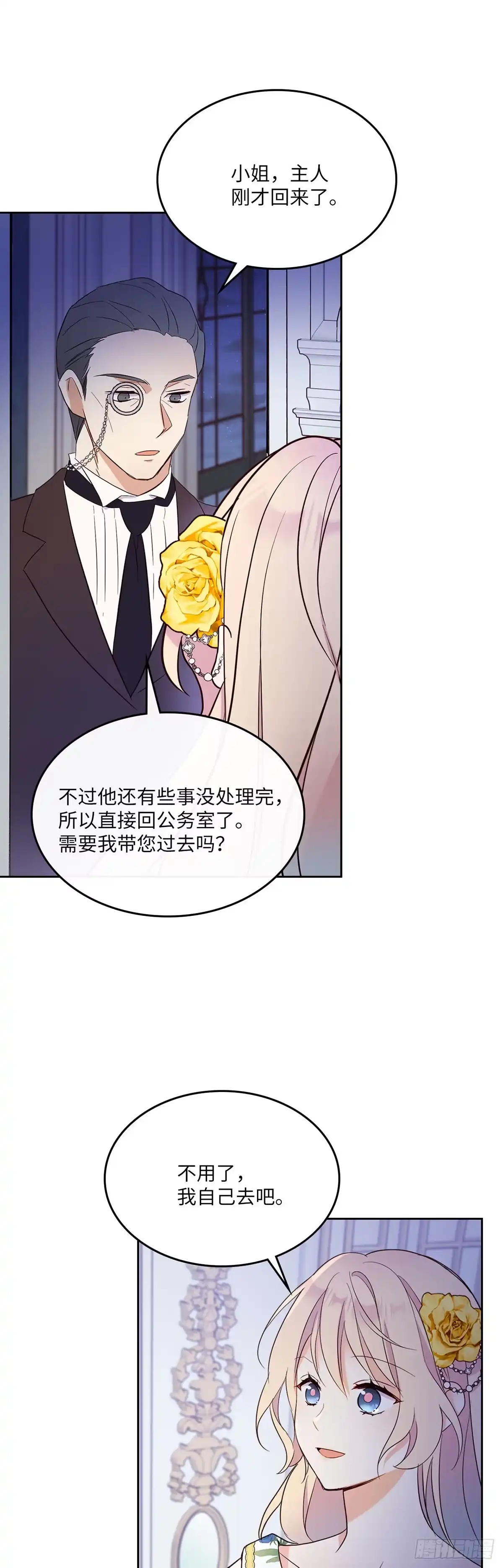 三岁小鬼带我逆袭成公爵夫人 第19话 值得回味的甜 第8页