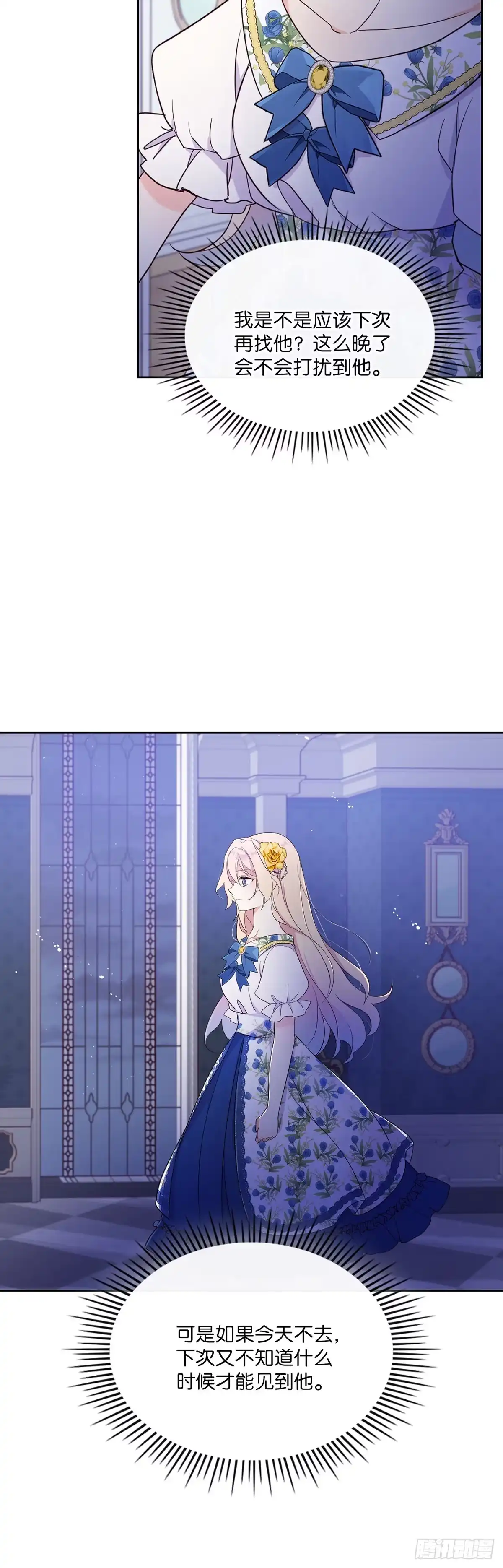 三岁小鬼带我逆袭成公爵夫人 第19话 值得回味的甜 第9页