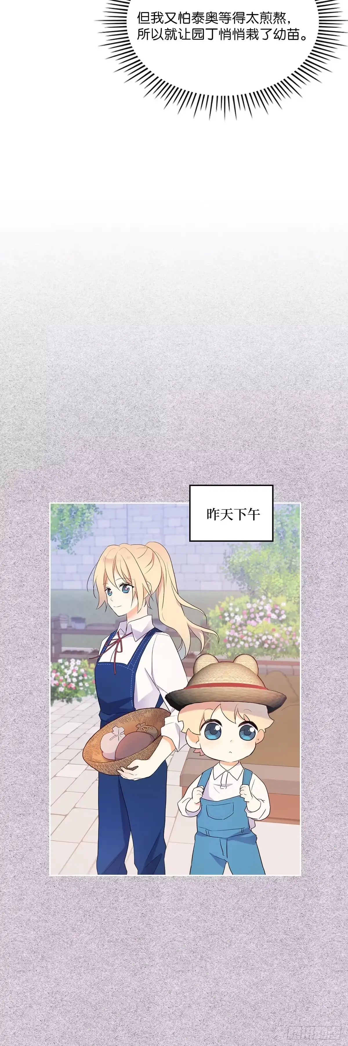 三岁小鬼带我逆袭成公爵夫人 第20话 紧紧抓住你 第13页