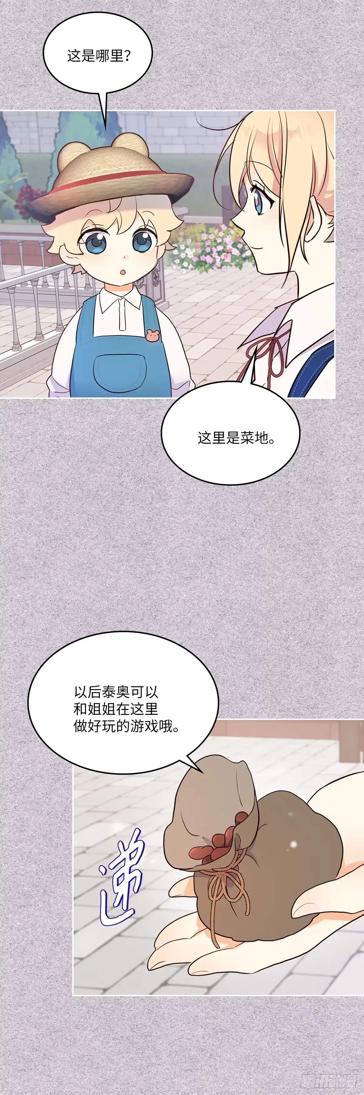 三岁小鬼带我逆袭成公爵夫人 第20话 紧紧抓住你 第14页