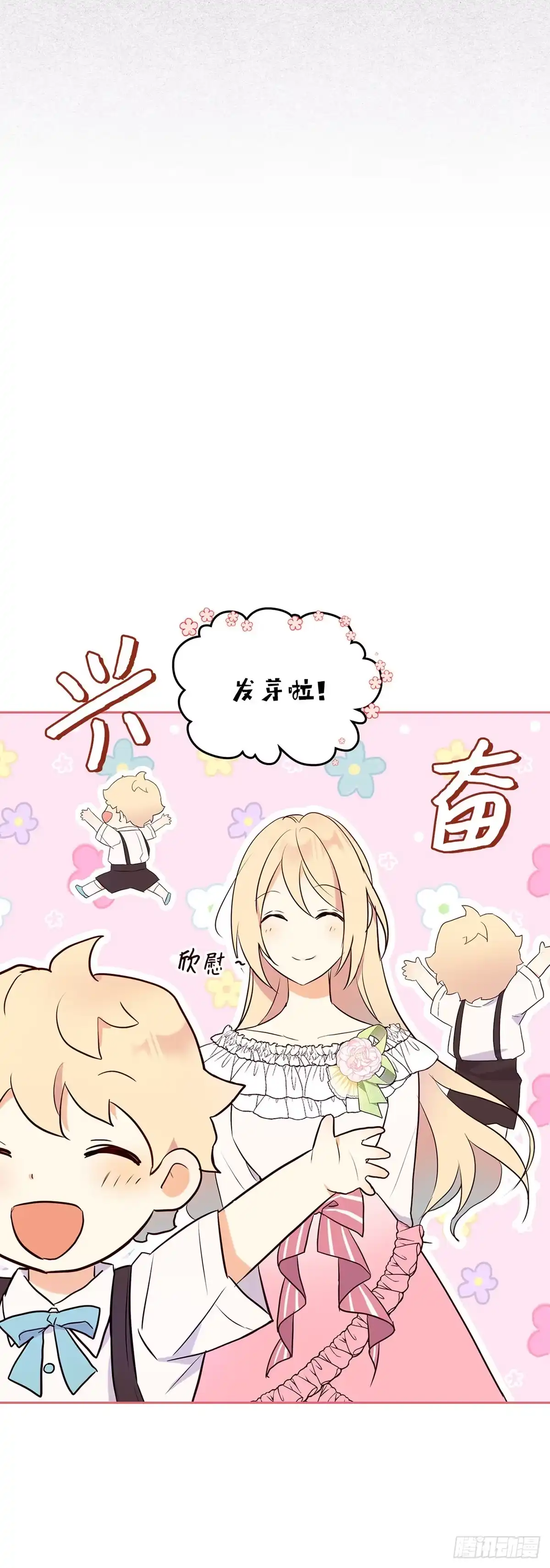 三岁小鬼带我逆袭成公爵夫人 第20话 紧紧抓住你 第21页