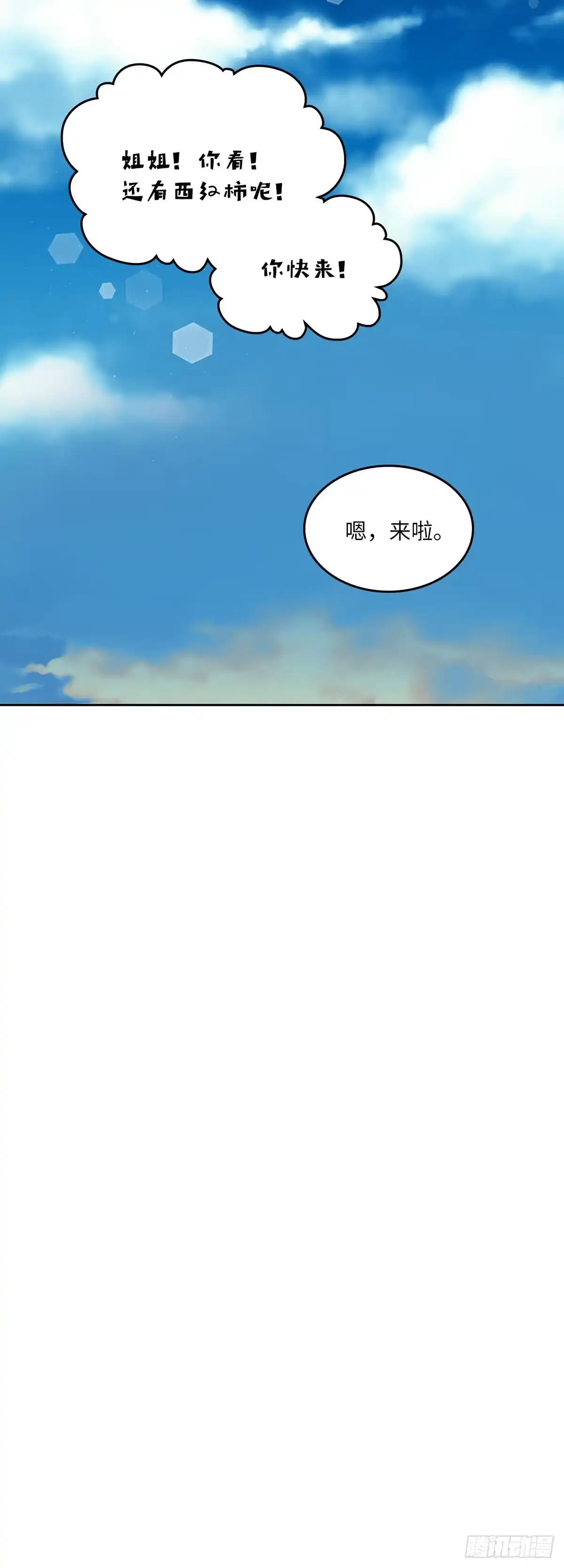 三岁小鬼带我逆袭成公爵夫人 第20话 紧紧抓住你 第23页