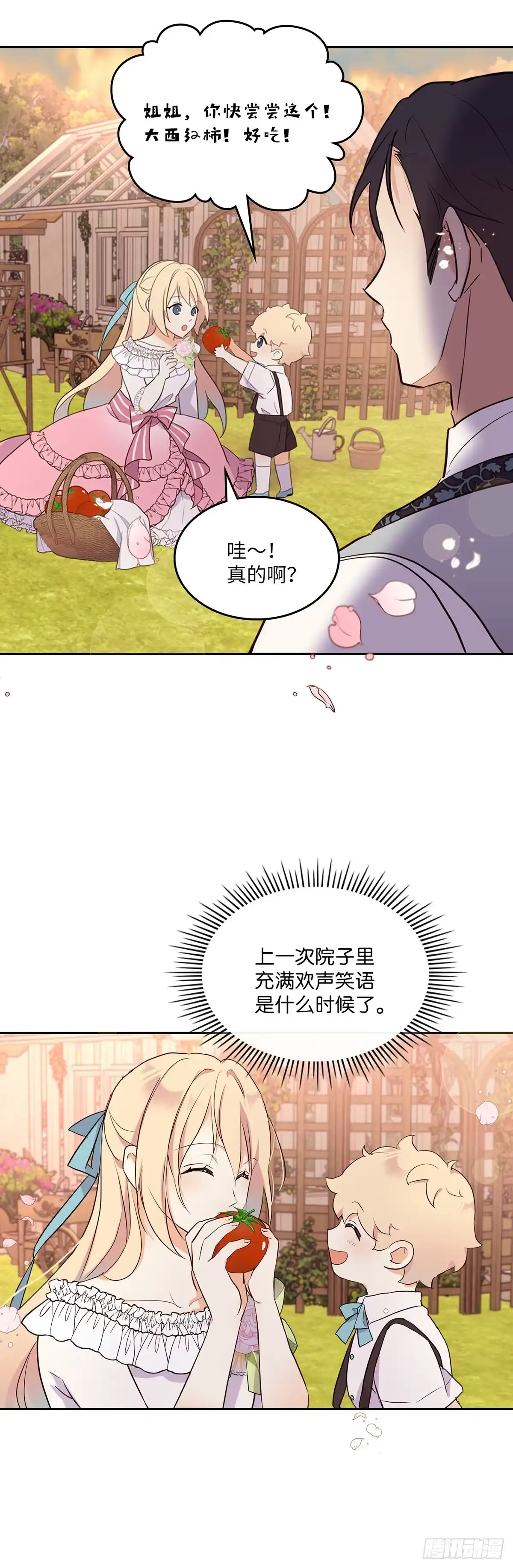 三岁小鬼带我逆袭成公爵夫人 第20话 紧紧抓住你 第29页