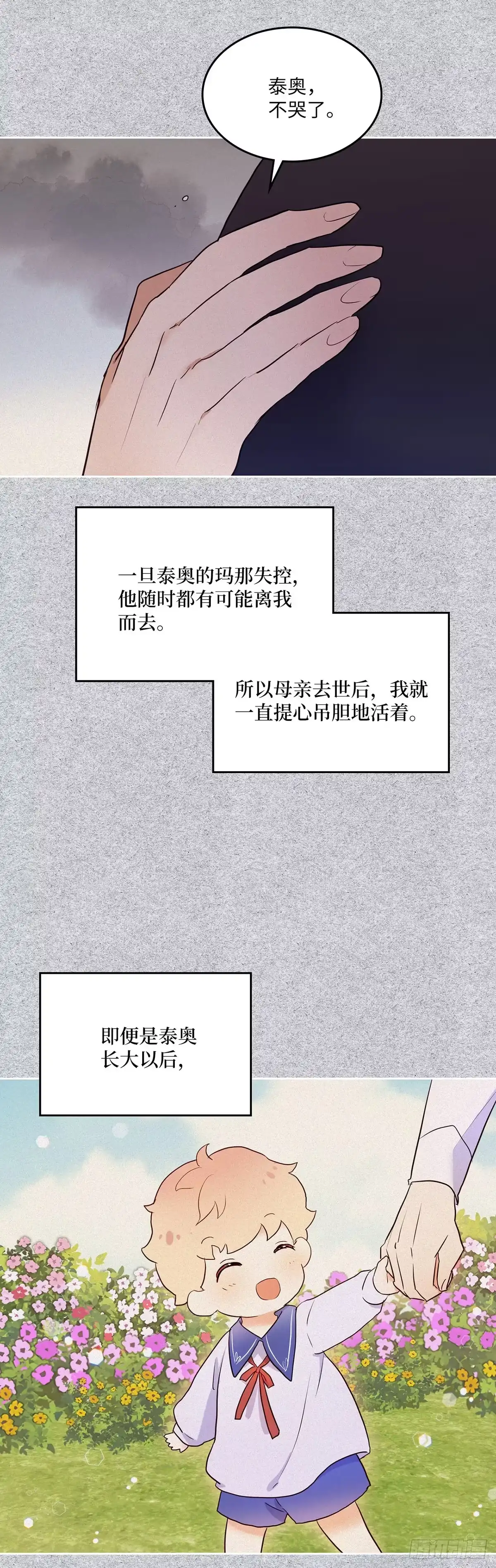 三岁小鬼带我逆袭成公爵夫人 第20话 紧紧抓住你 第35页