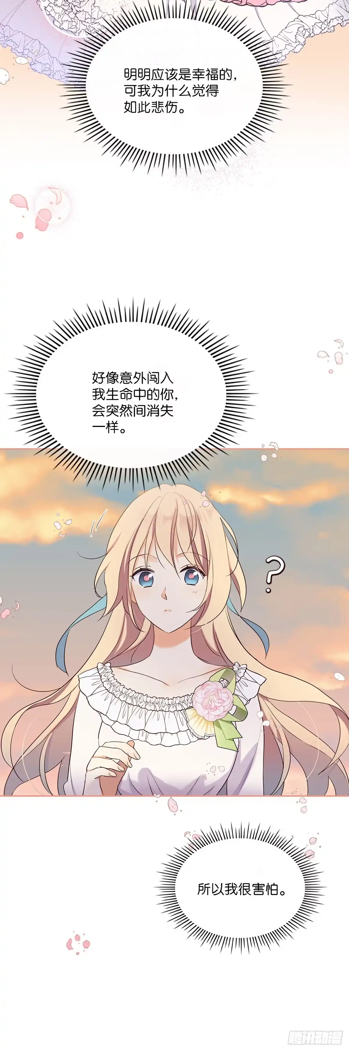 三岁小鬼带我逆袭成公爵夫人 第20话 紧紧抓住你 第42页