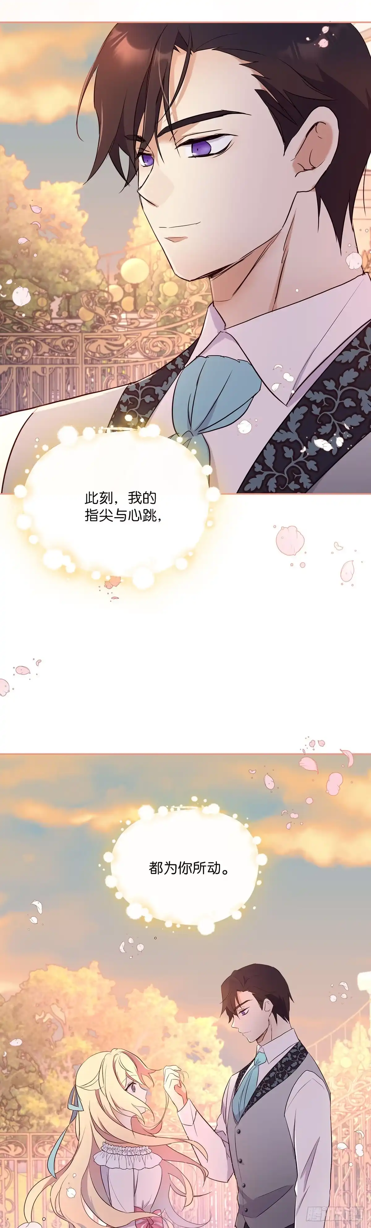 三岁小鬼带我逆袭成公爵夫人 第20话 紧紧抓住你 第44页
