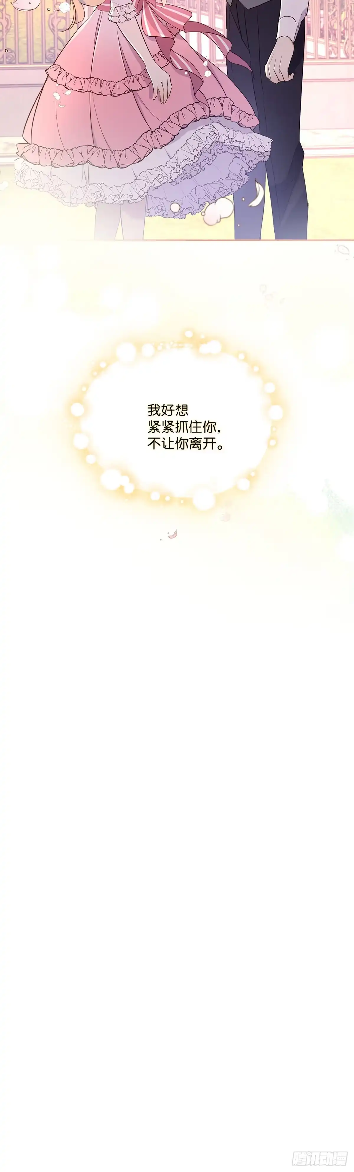三岁小鬼带我逆袭成公爵夫人 第20话 紧紧抓住你 第45页