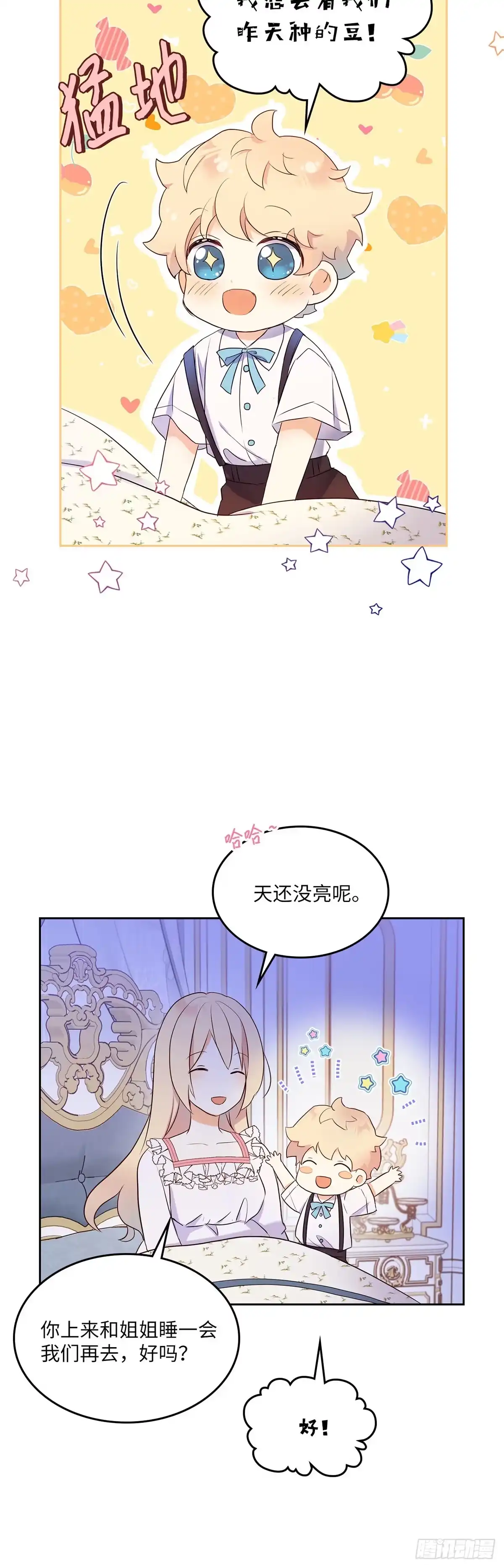 三岁小鬼带我逆袭成公爵夫人 第20话 紧紧抓住你 第6页